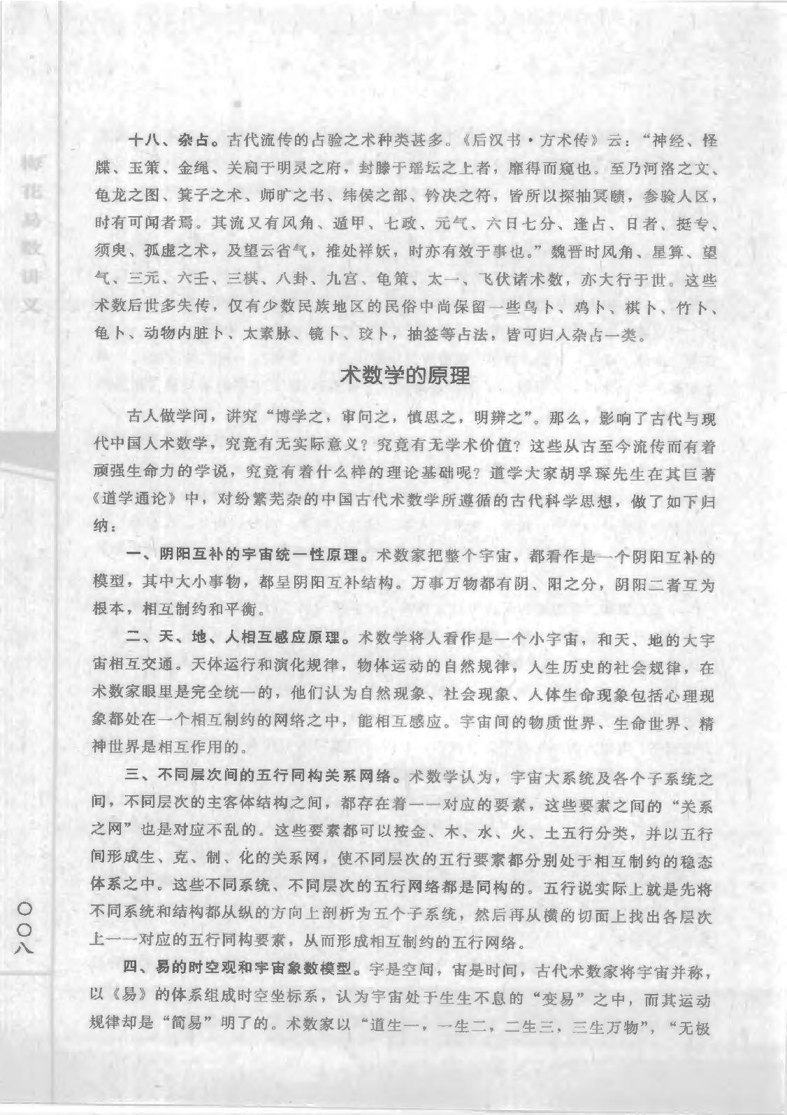 梅花易数讲义(邵雍郑同).pdf_第15页