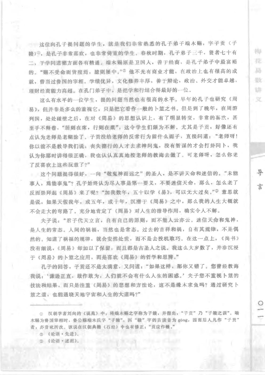 梅花易数讲义(邵雍郑同).pdf_第18页