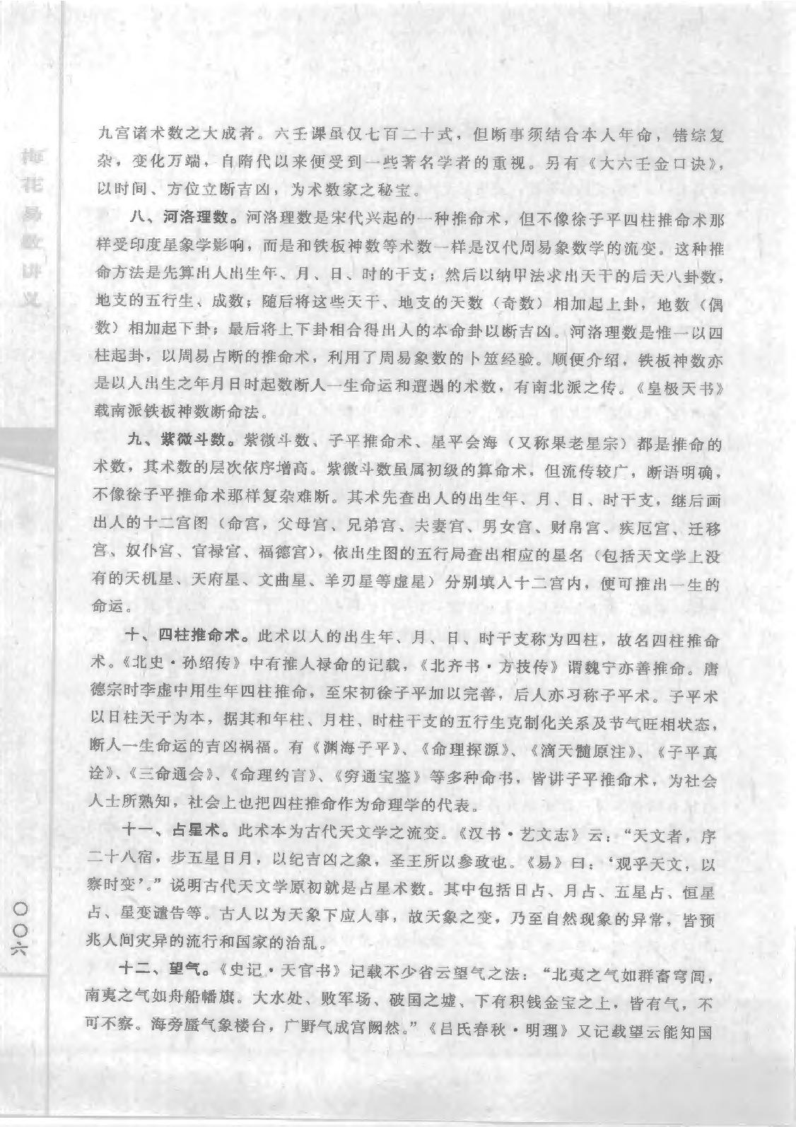 梅花易数讲义(邵雍郑同).pdf_第13页