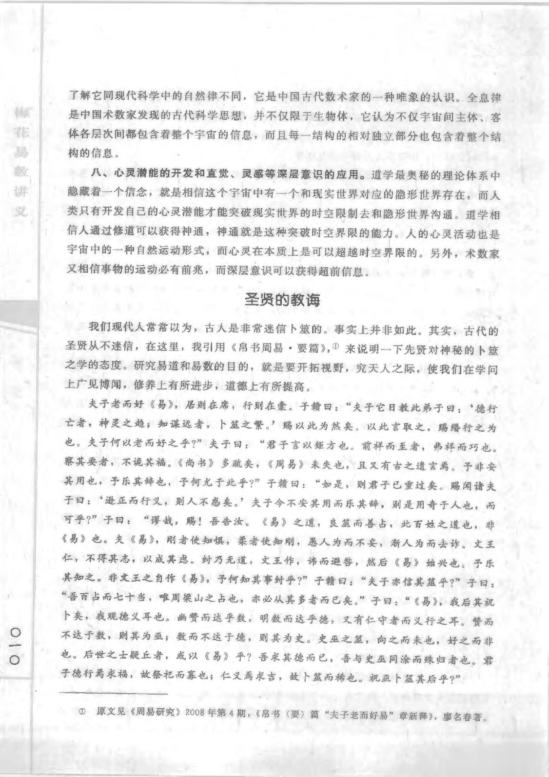 梅花易数讲义(邵雍郑同).pdf_第17页