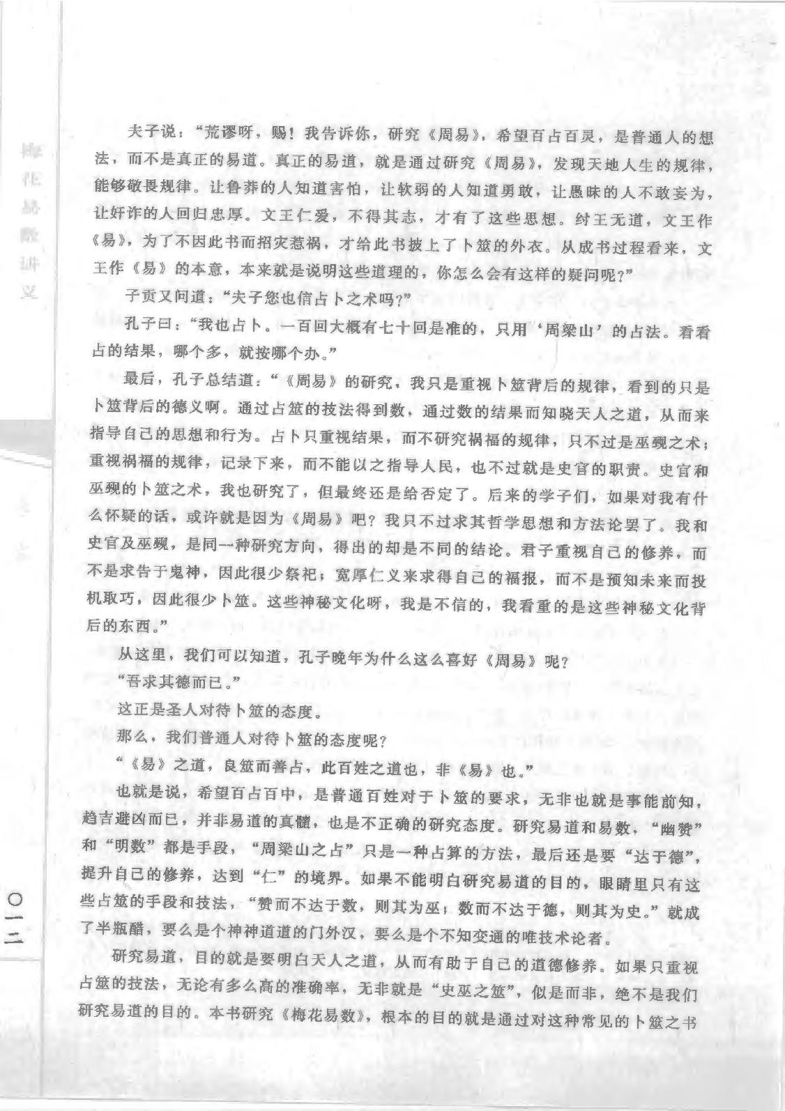 梅花易数讲义(邵雍郑同).pdf_第19页