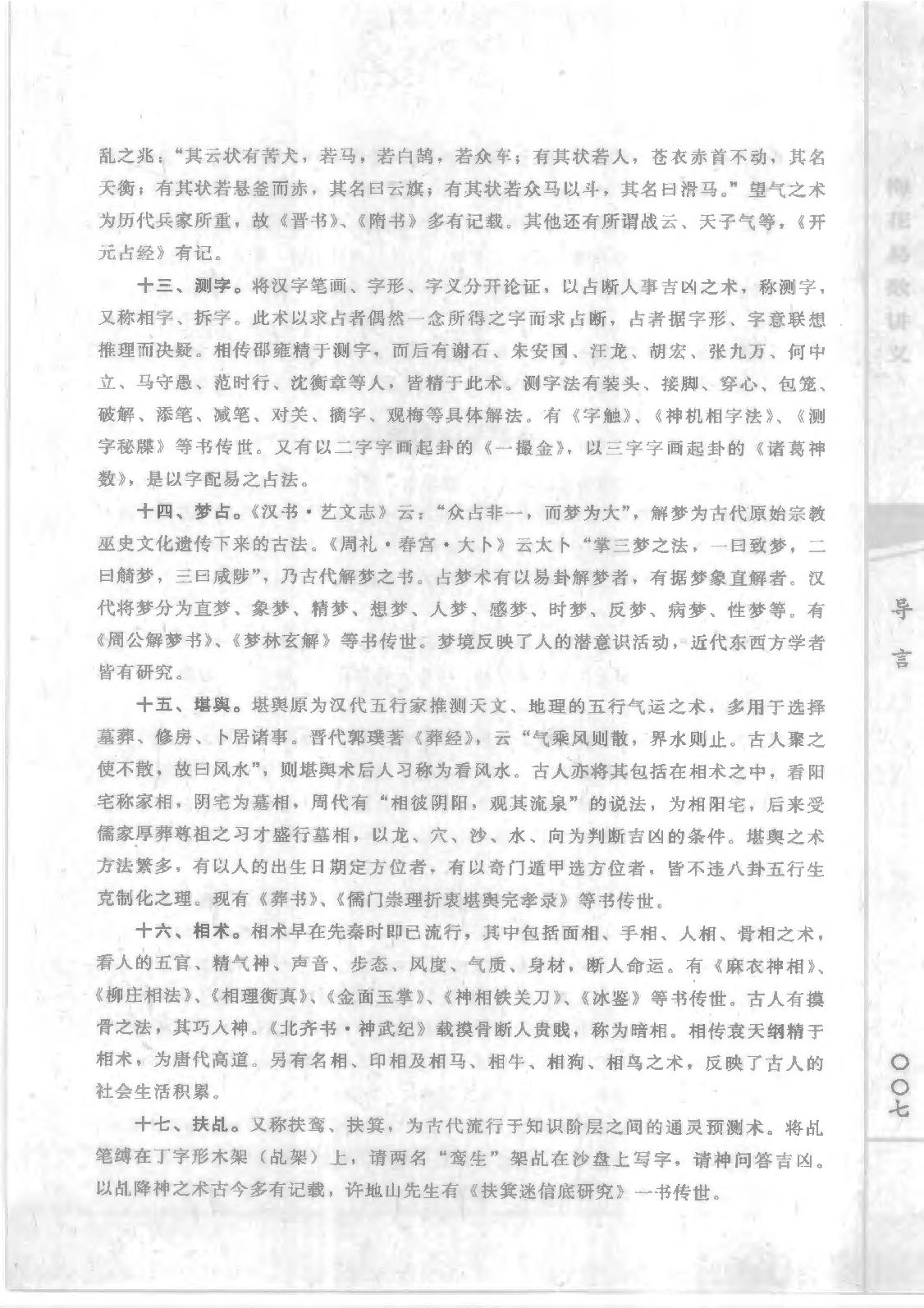 梅花易数讲义(邵雍郑同).pdf_第14页