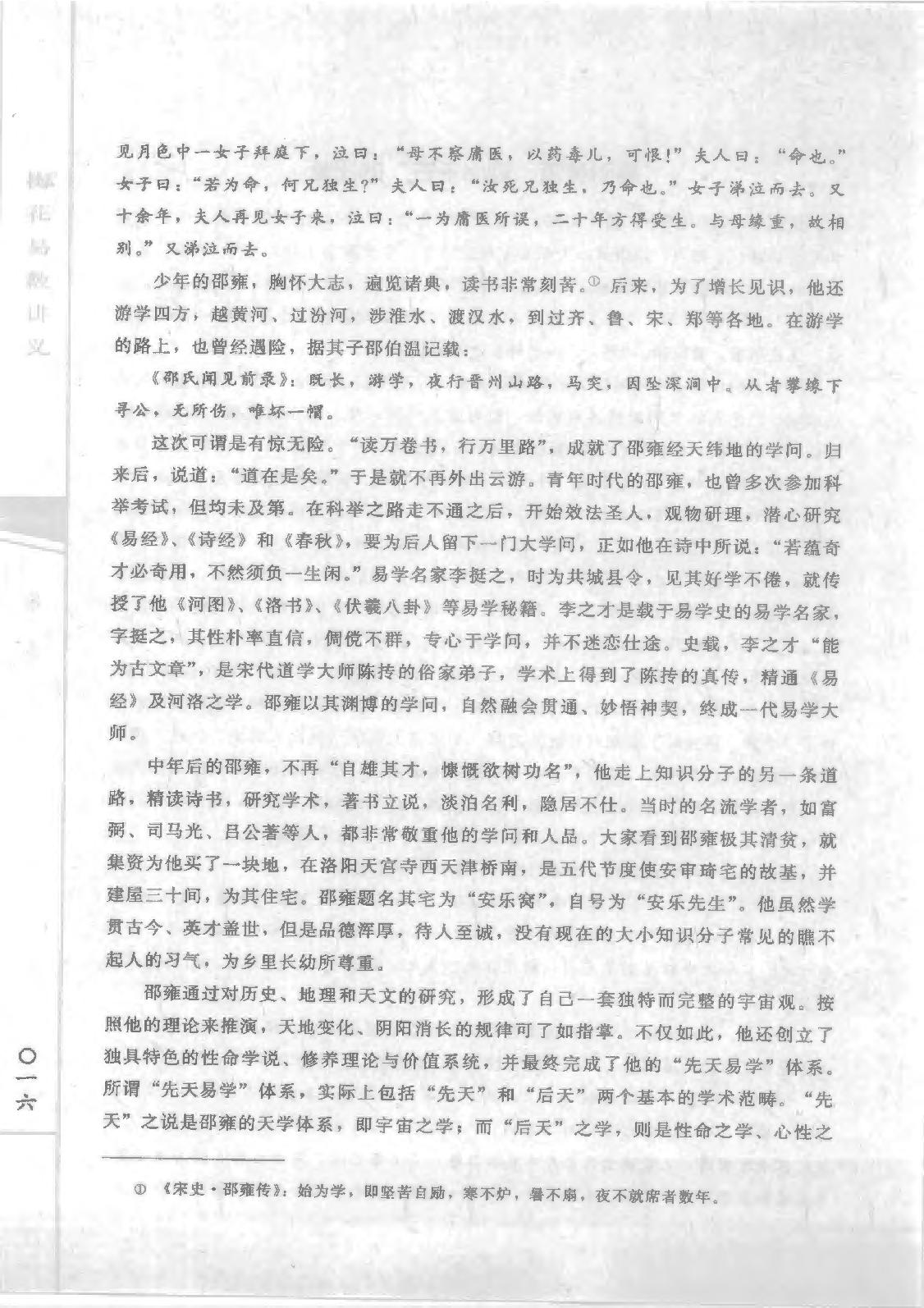 梅花易数讲义(邵雍郑同).pdf_第23页