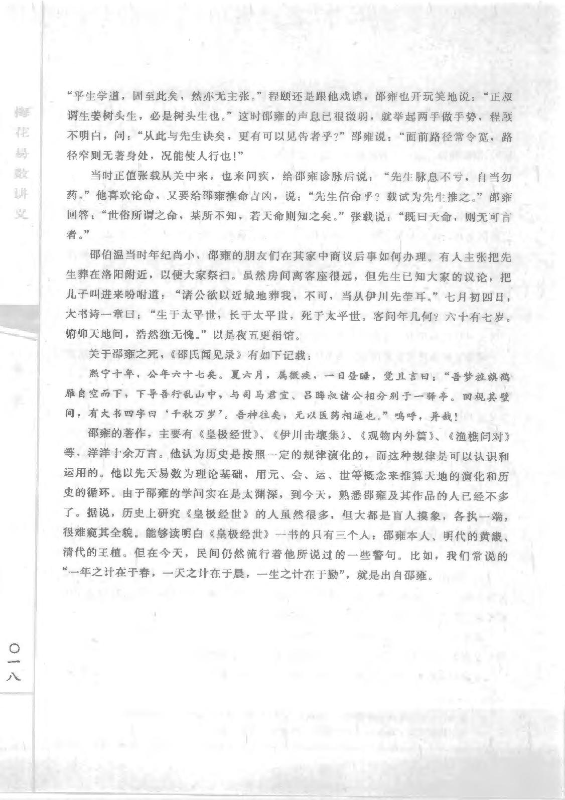 梅花易数讲义(邵雍郑同).pdf_第25页