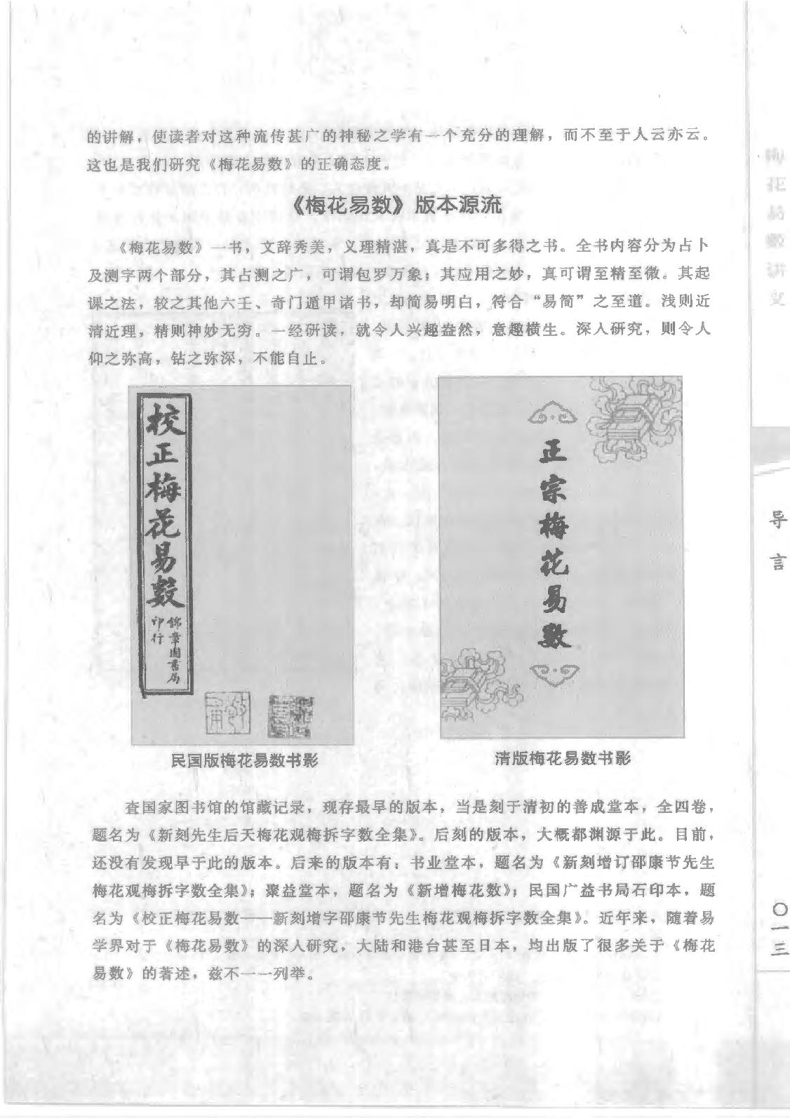 梅花易数讲义(邵雍郑同).pdf_第20页