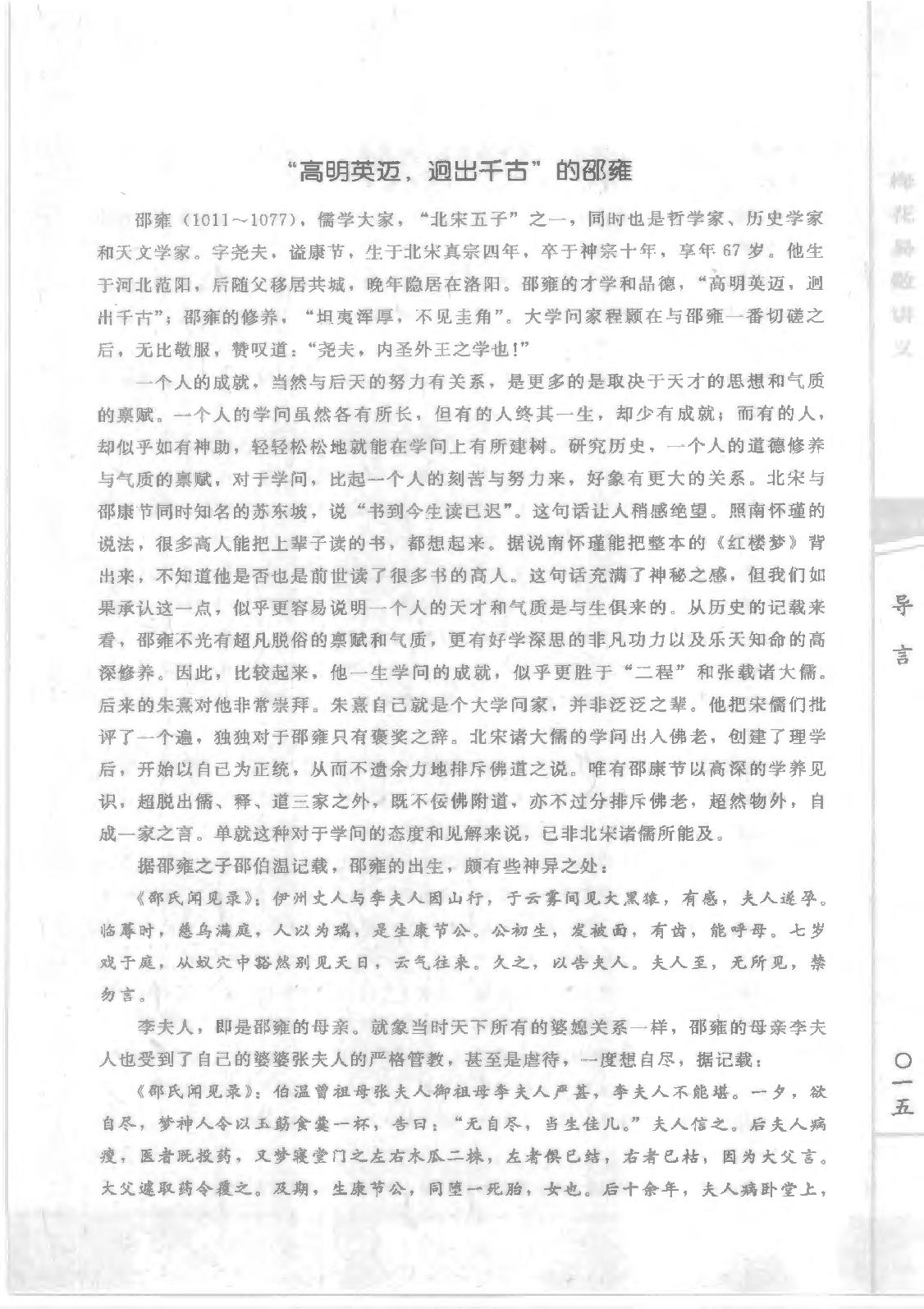 梅花易数讲义(邵雍郑同).pdf_第22页