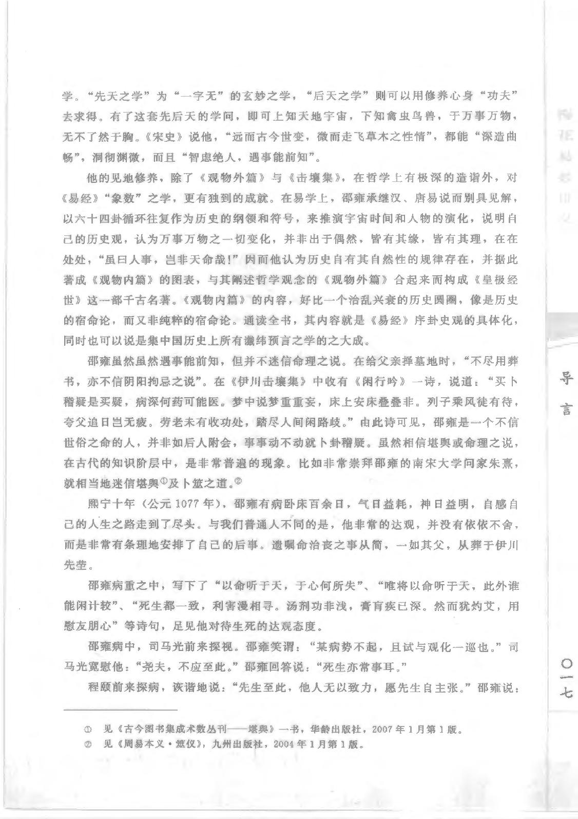 梅花易数讲义(邵雍郑同).pdf_第24页