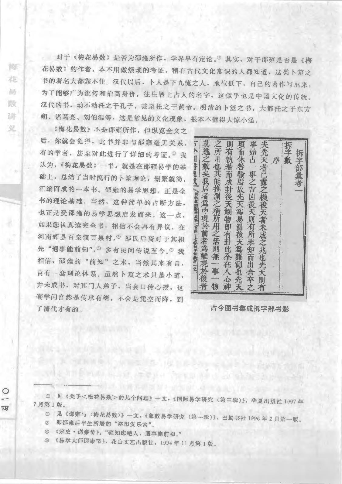 梅花易数讲义(邵雍郑同).pdf_第21页