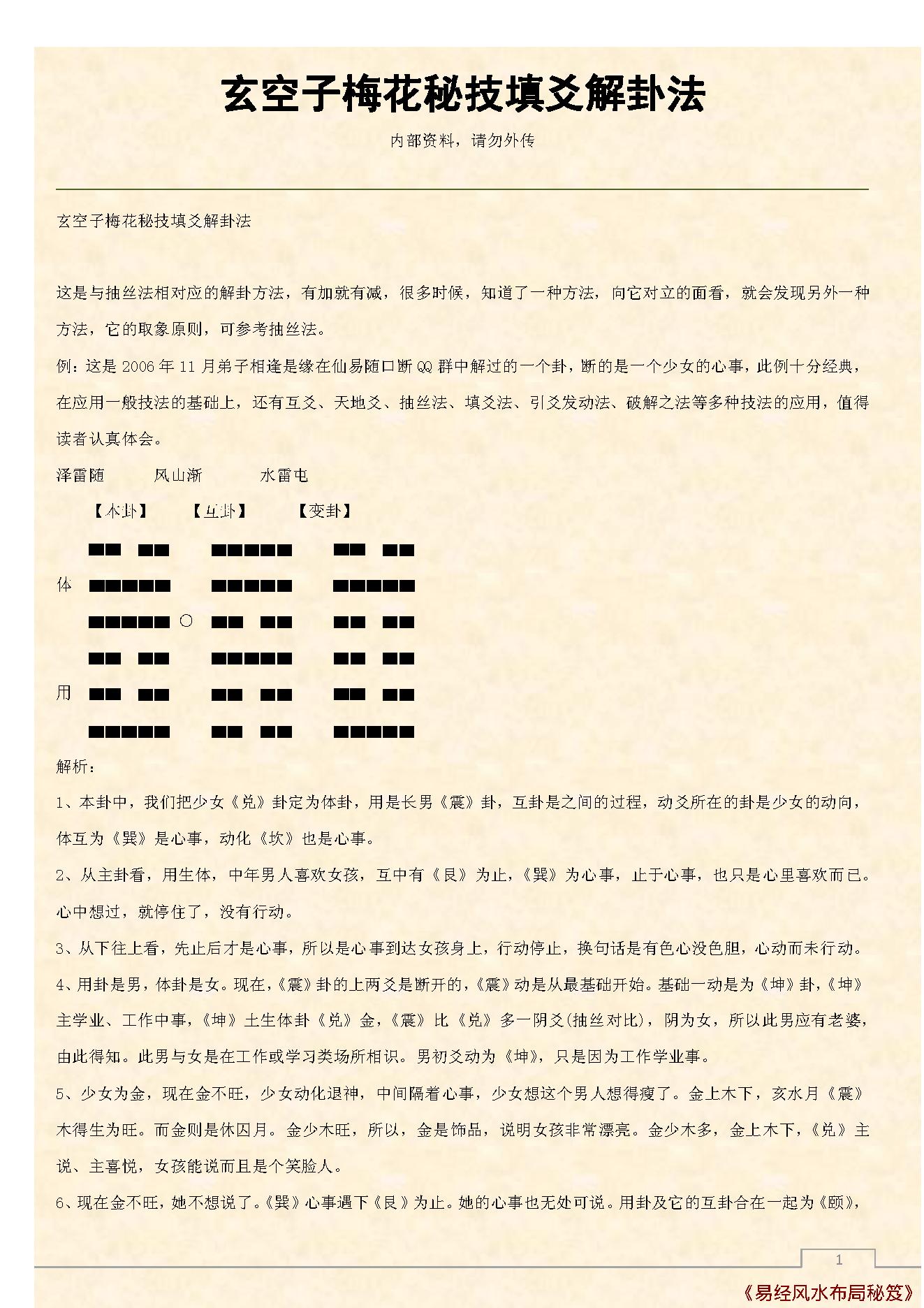 梅花秘技―填爻解卦法.pdf_第1页