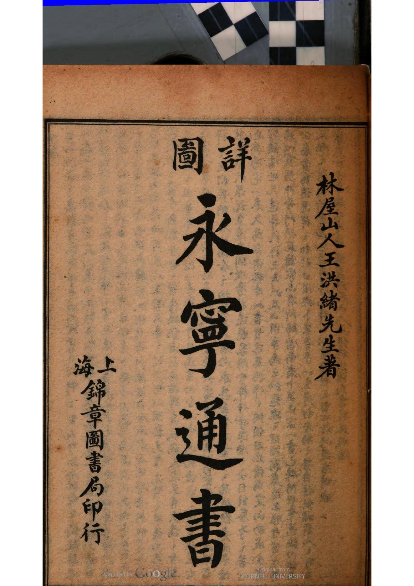 永宁通书王洪绪[维德]著.pdf_第5页