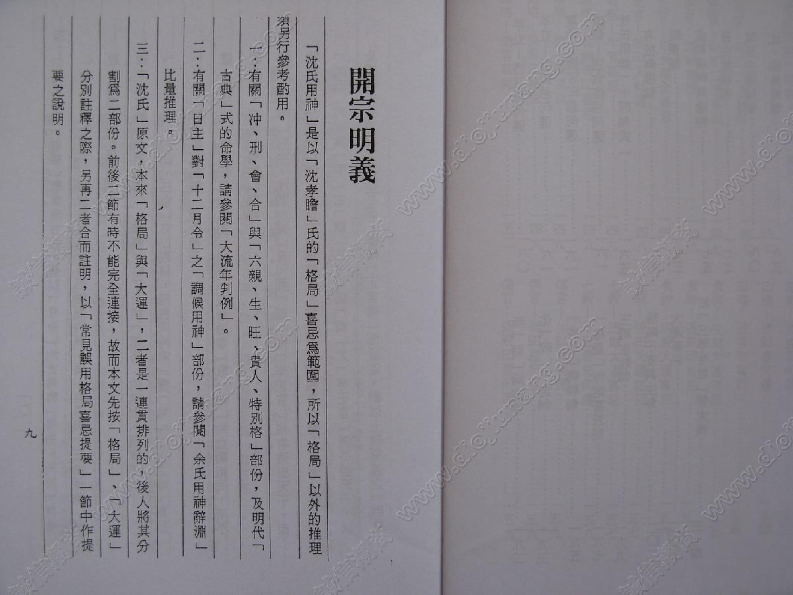 沈氏用神例解.pdf_第5页