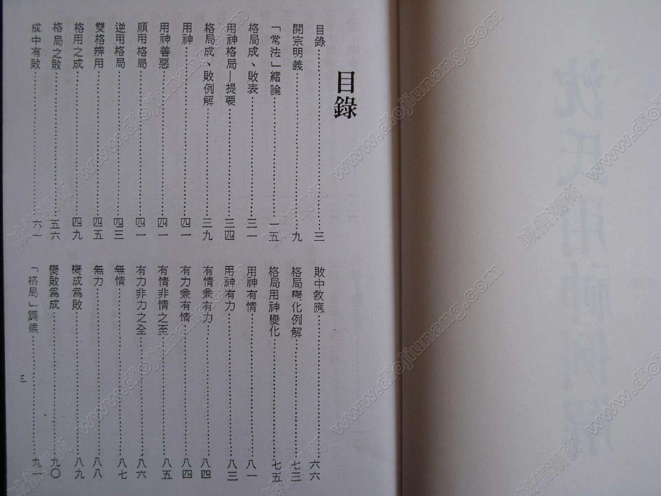 沈氏用神例解.pdf_第2页