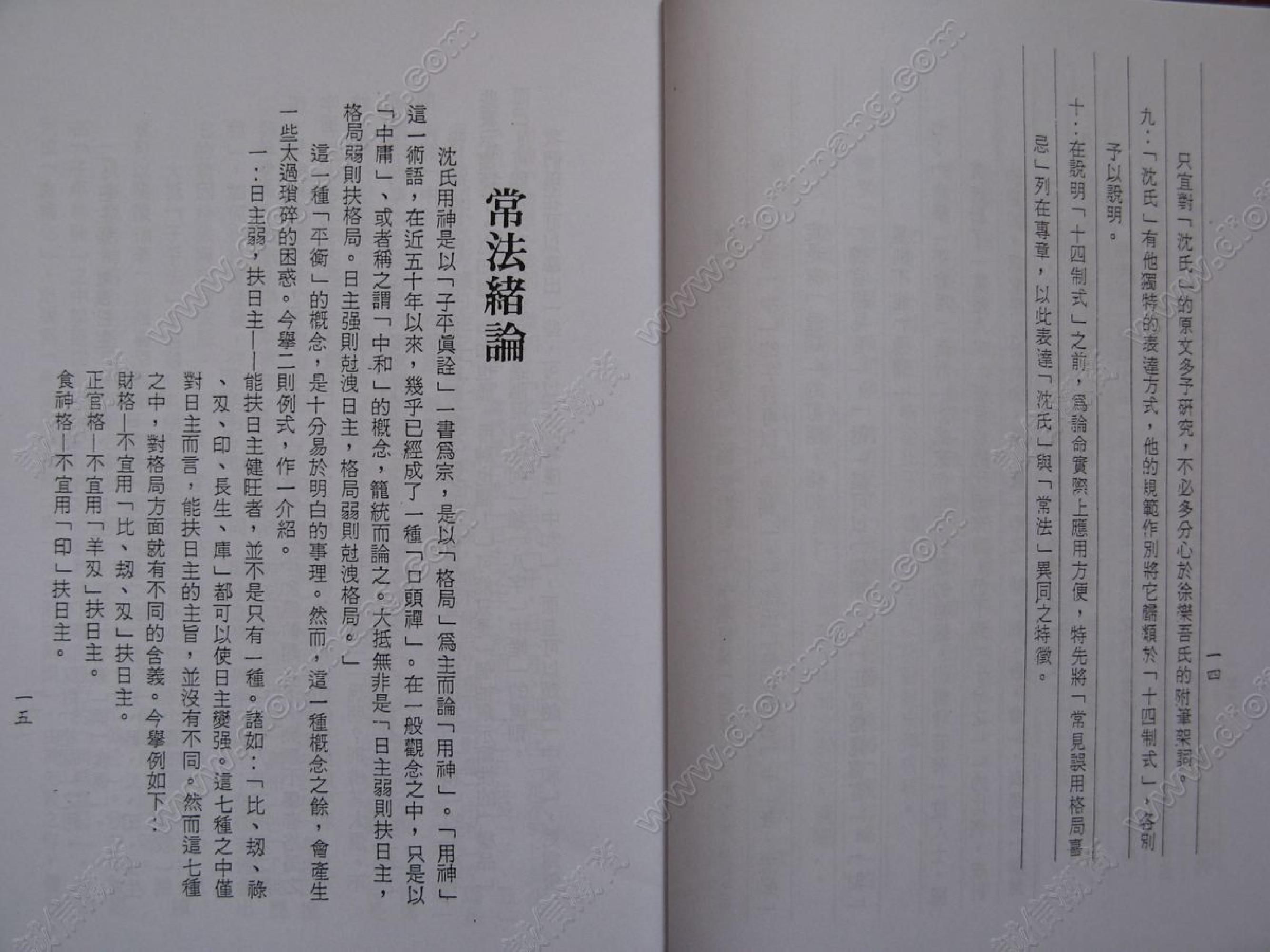 沈氏用神例解.pdf_第8页