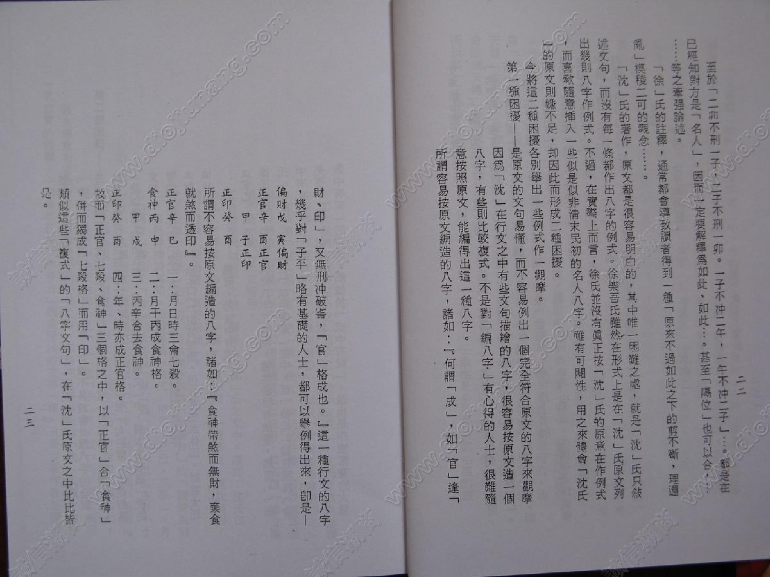 沈氏用神例解.pdf_第12页