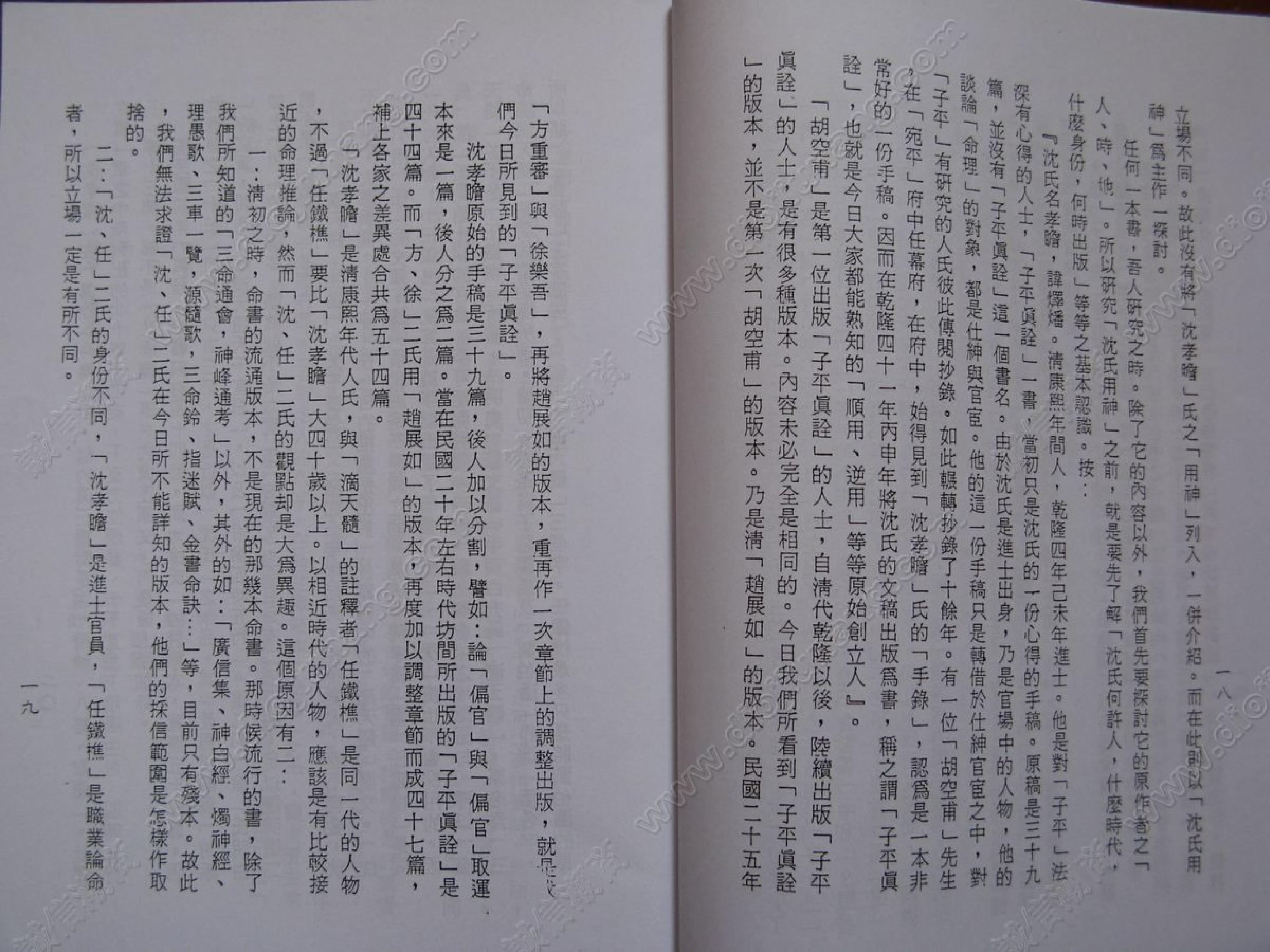 沈氏用神例解.pdf_第10页