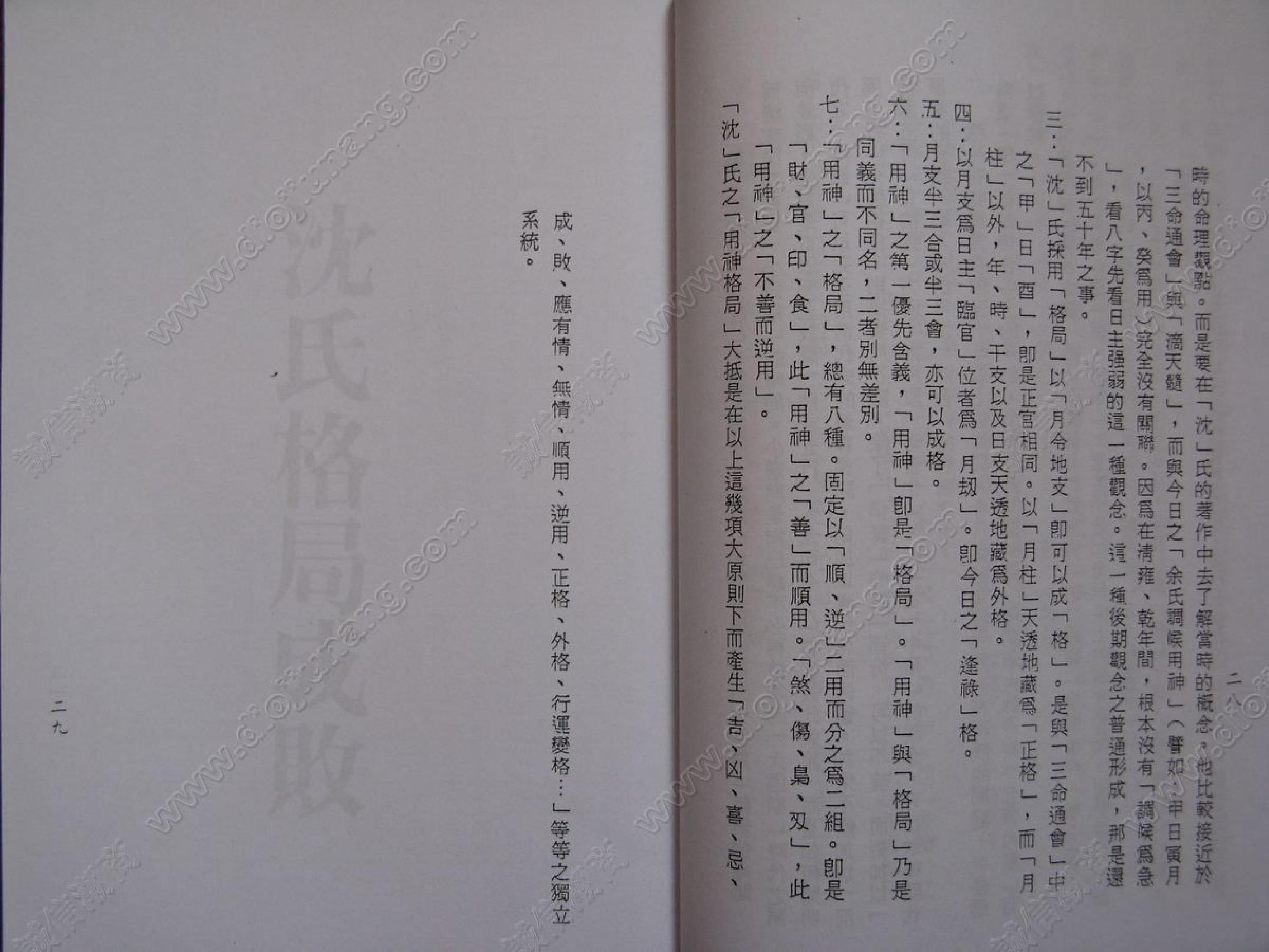 沈氏用神例解.pdf_第15页