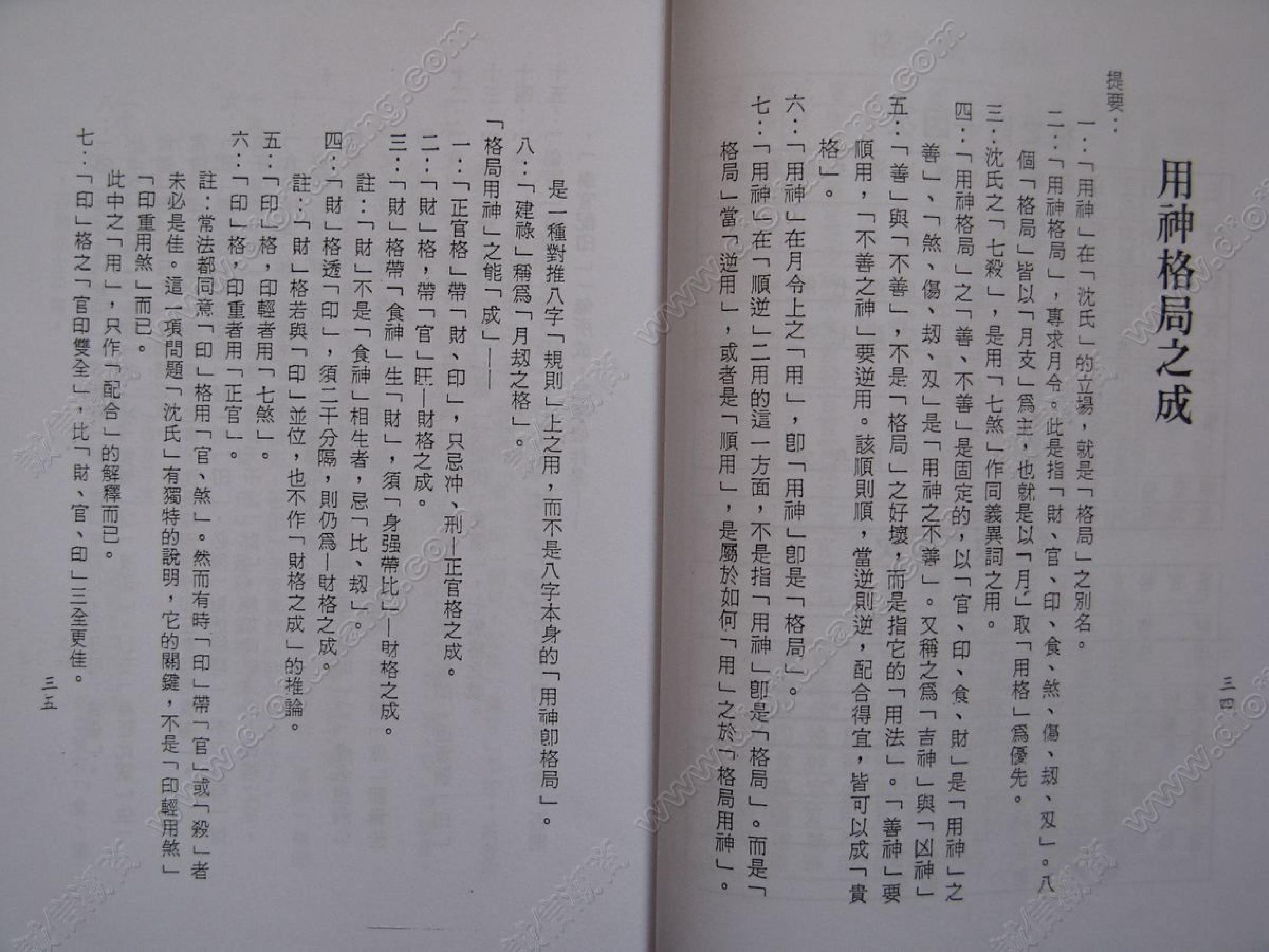 沈氏用神例解.pdf_第18页