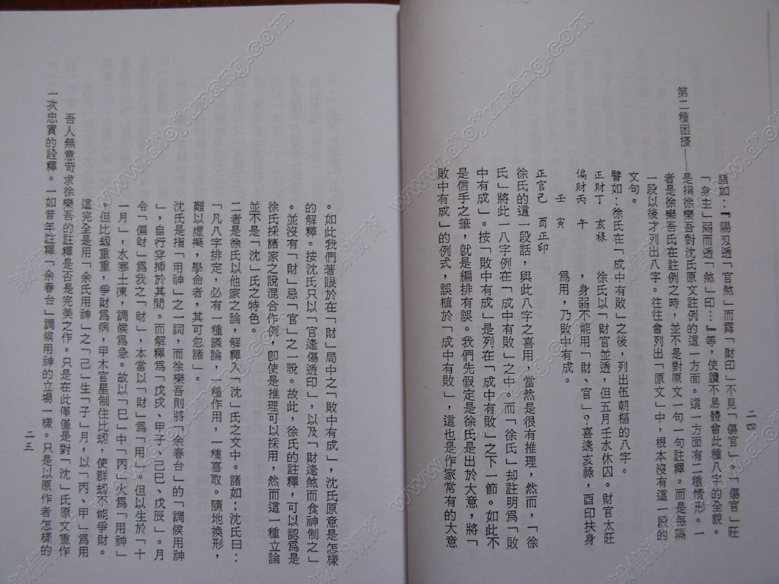 沈氏用神例解.pdf_第13页