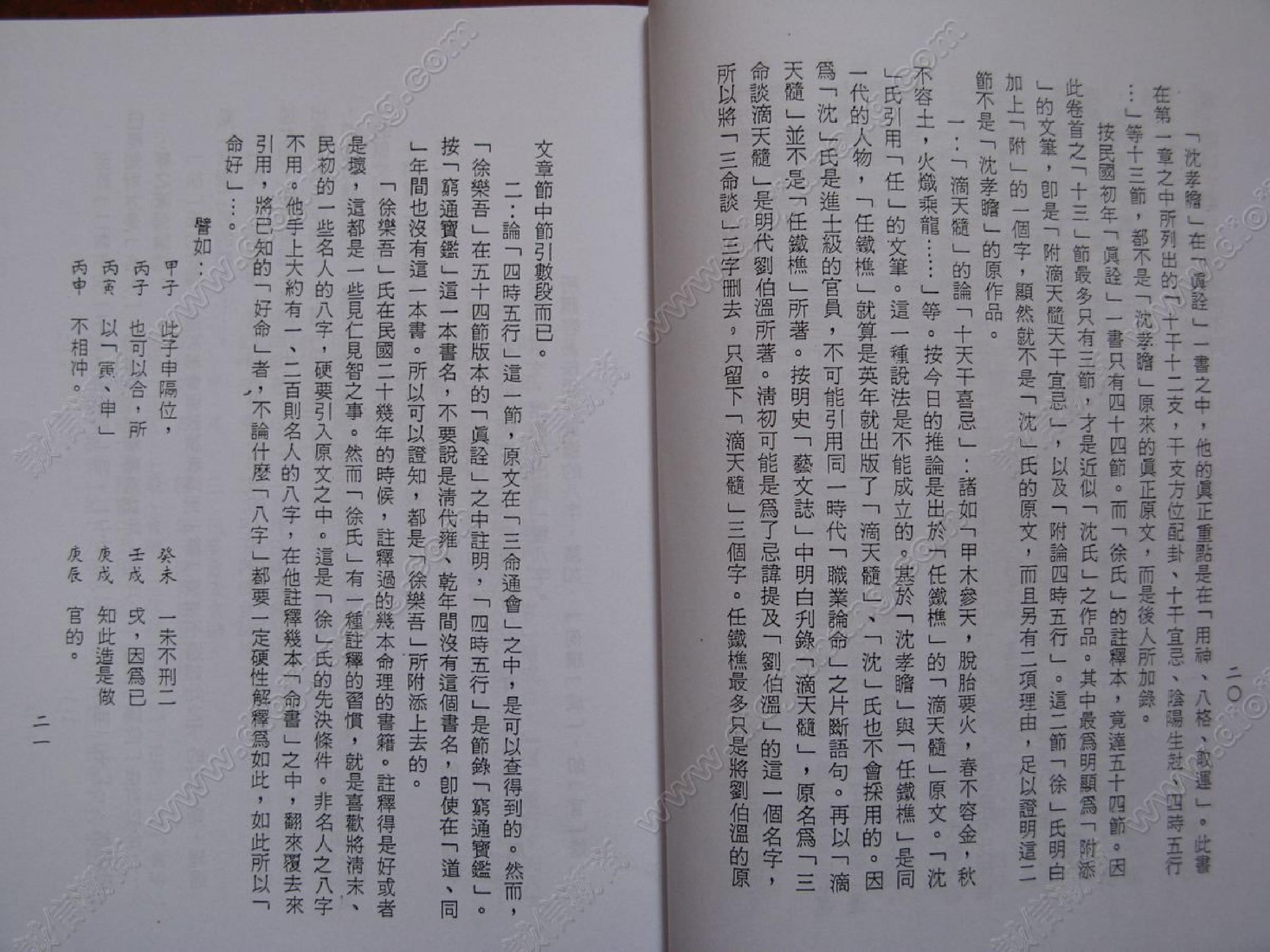 沈氏用神例解.pdf_第11页