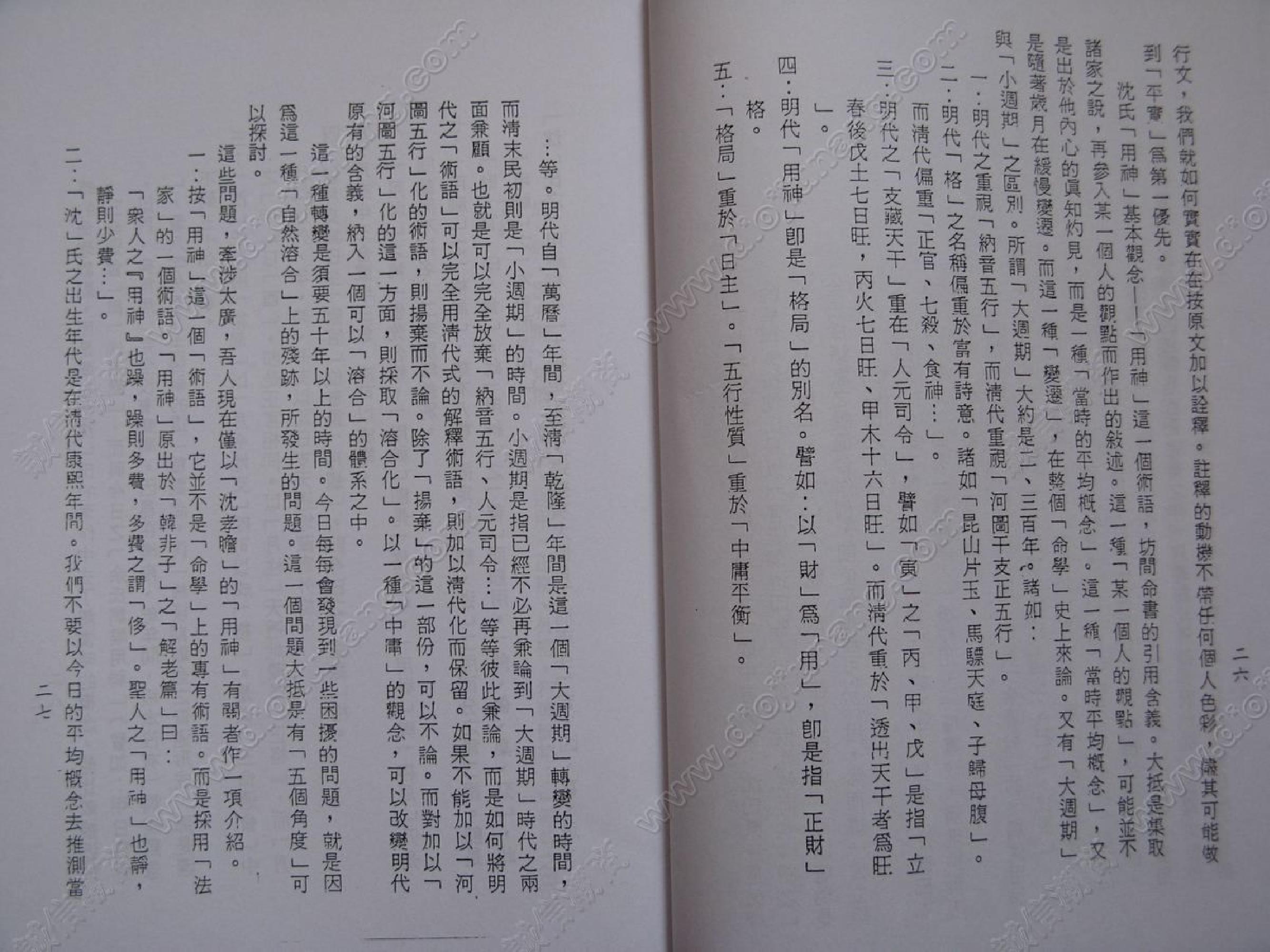 沈氏用神例解.pdf_第14页