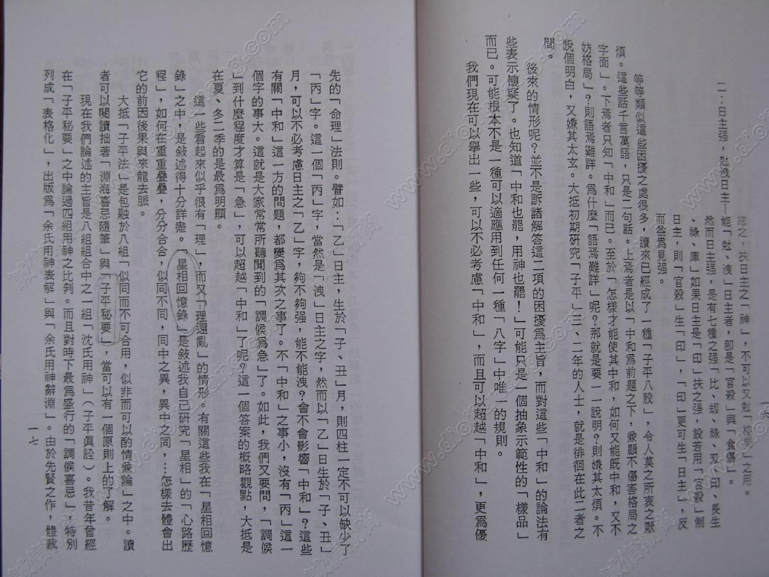 沈氏用神例解.pdf_第9页