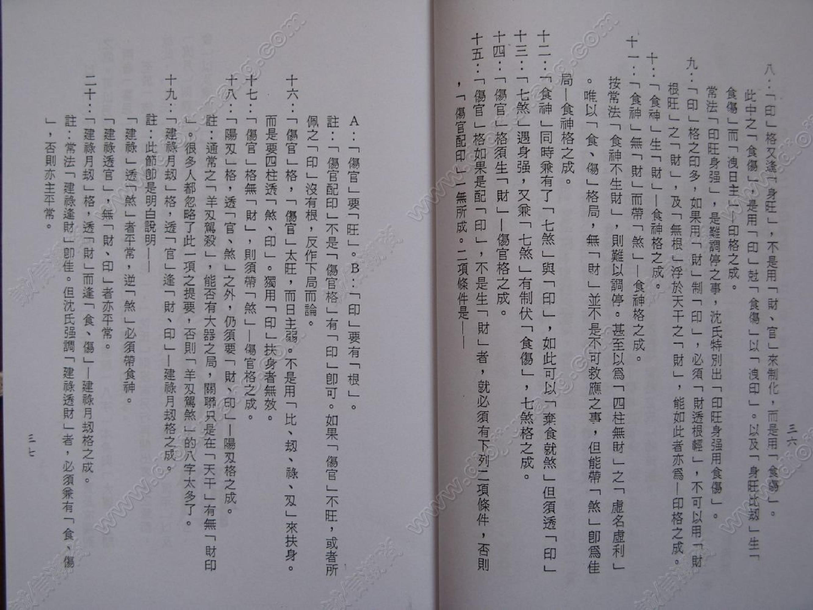 沈氏用神例解.pdf_第19页