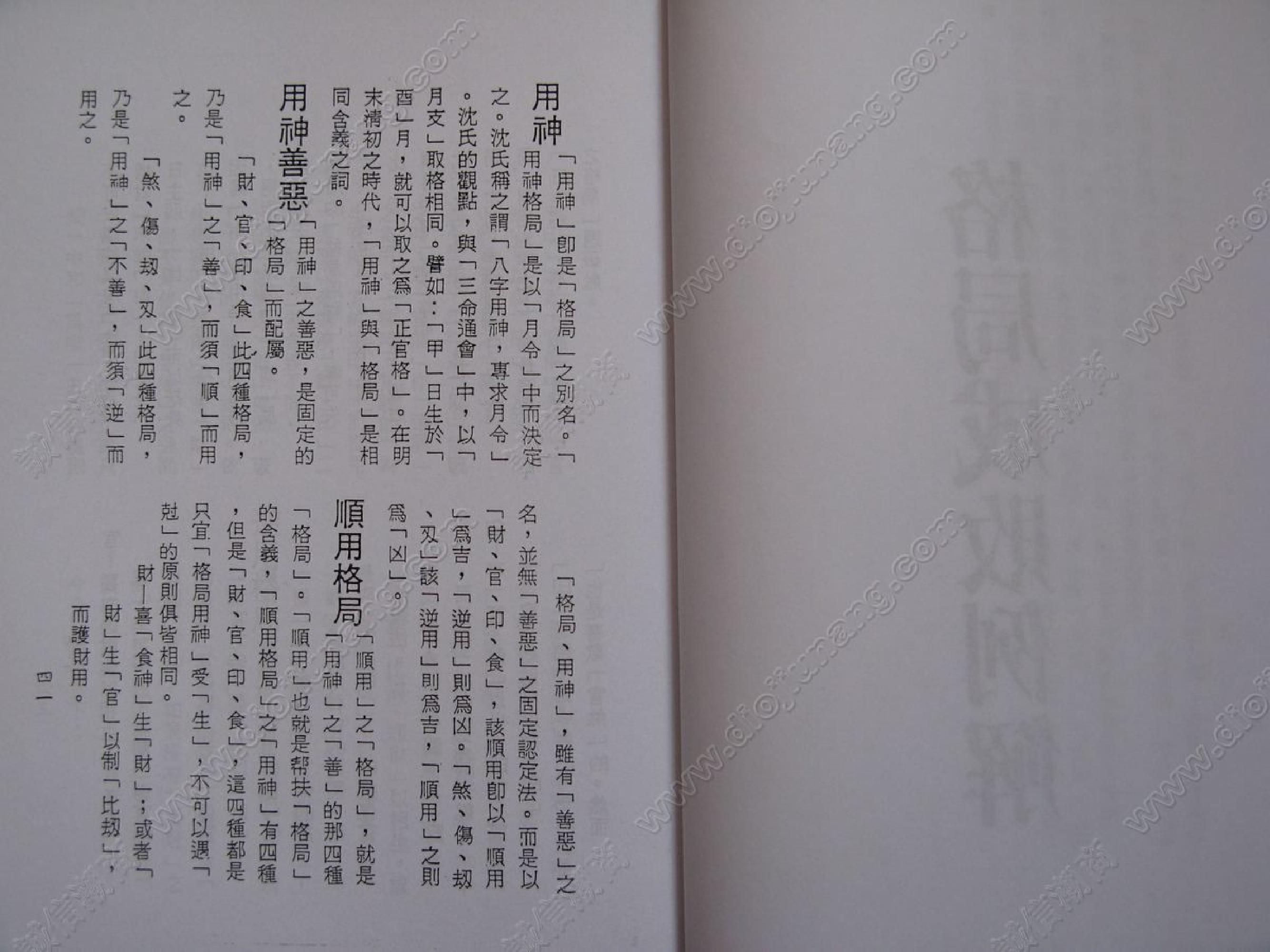 沈氏用神例解.pdf_第21页