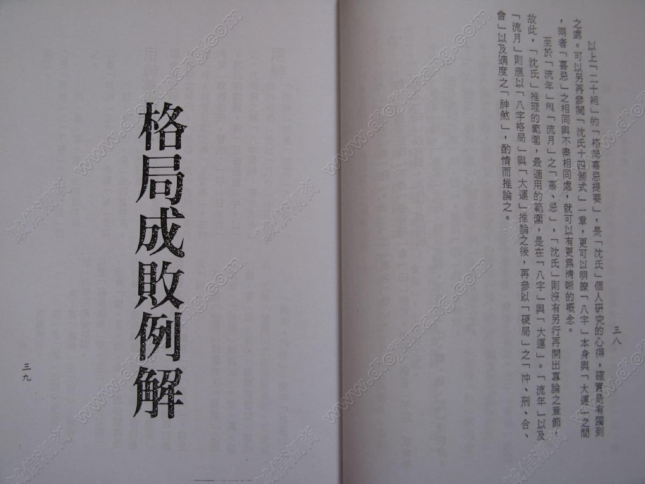 沈氏用神例解.pdf_第20页