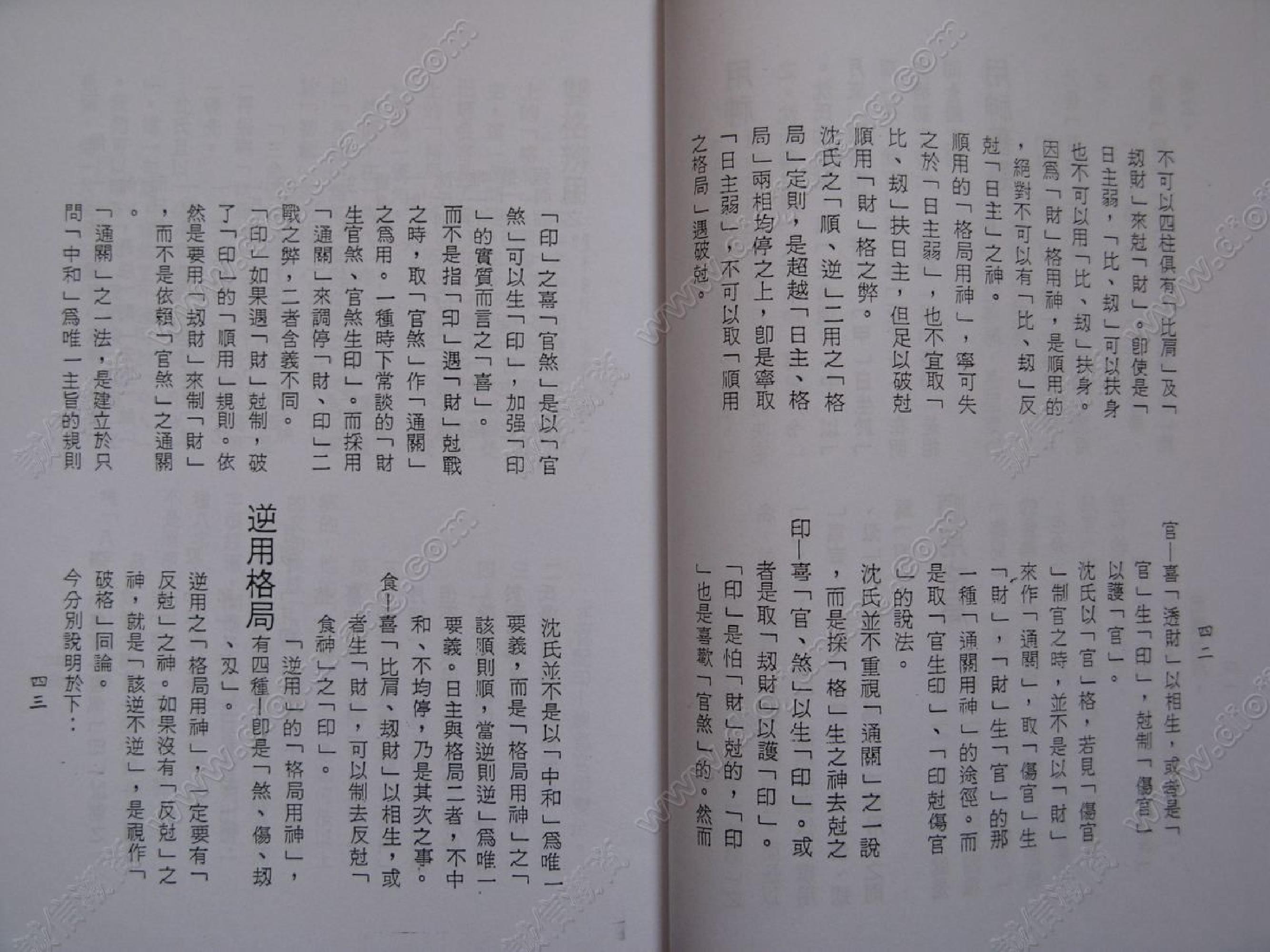 沈氏用神例解.pdf_第22页