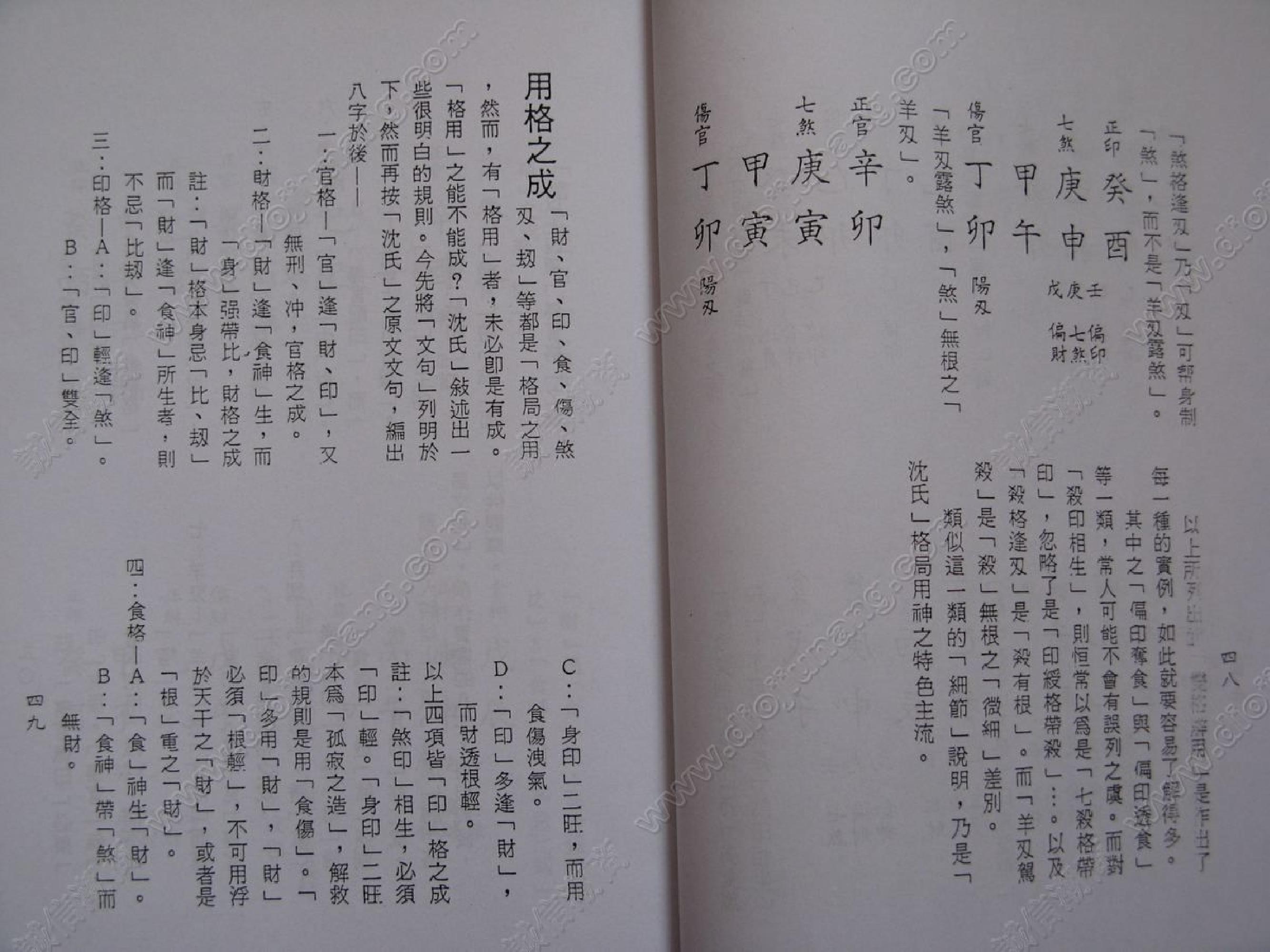 沈氏用神例解.pdf_第25页