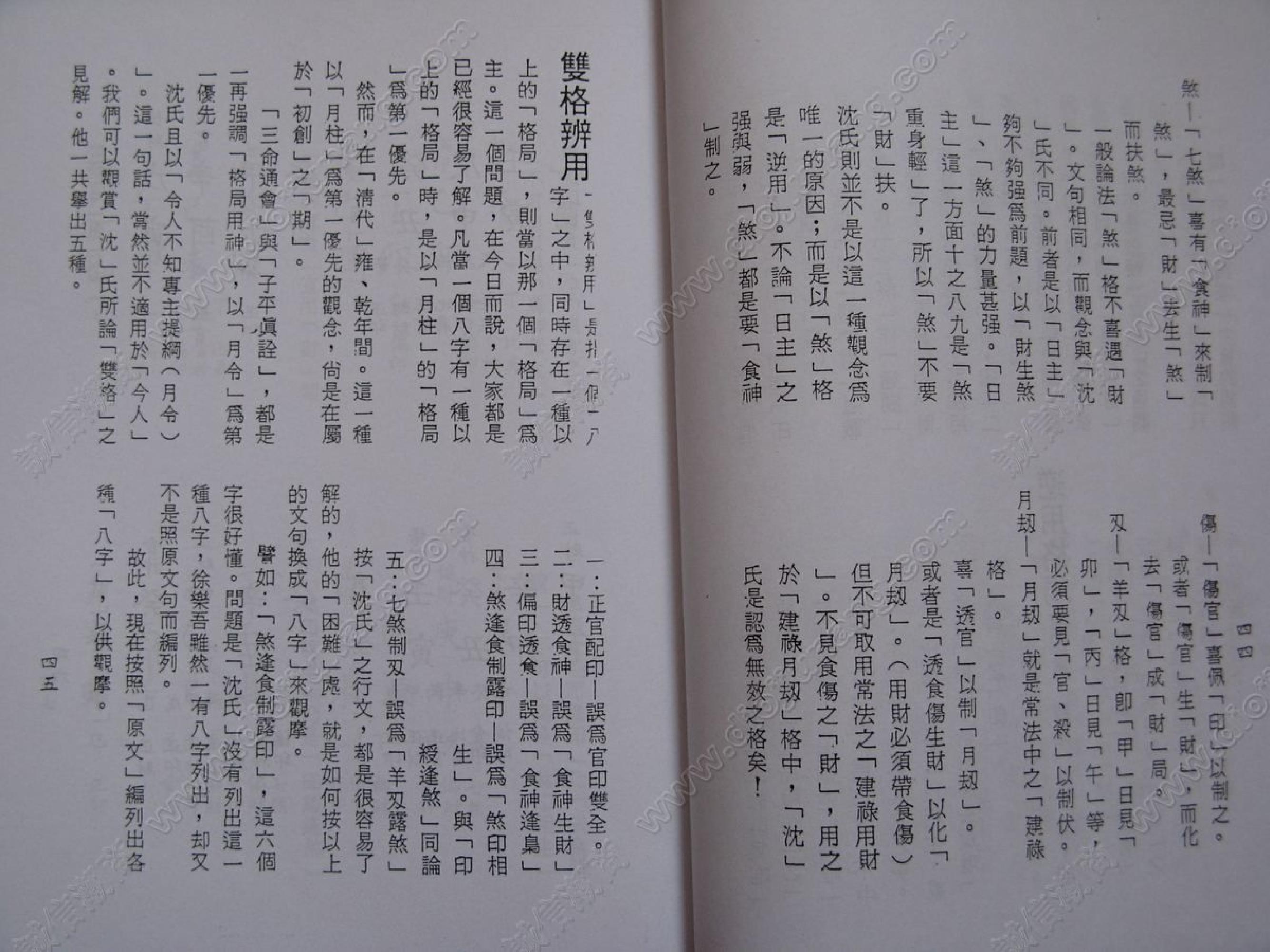 沈氏用神例解.pdf_第23页