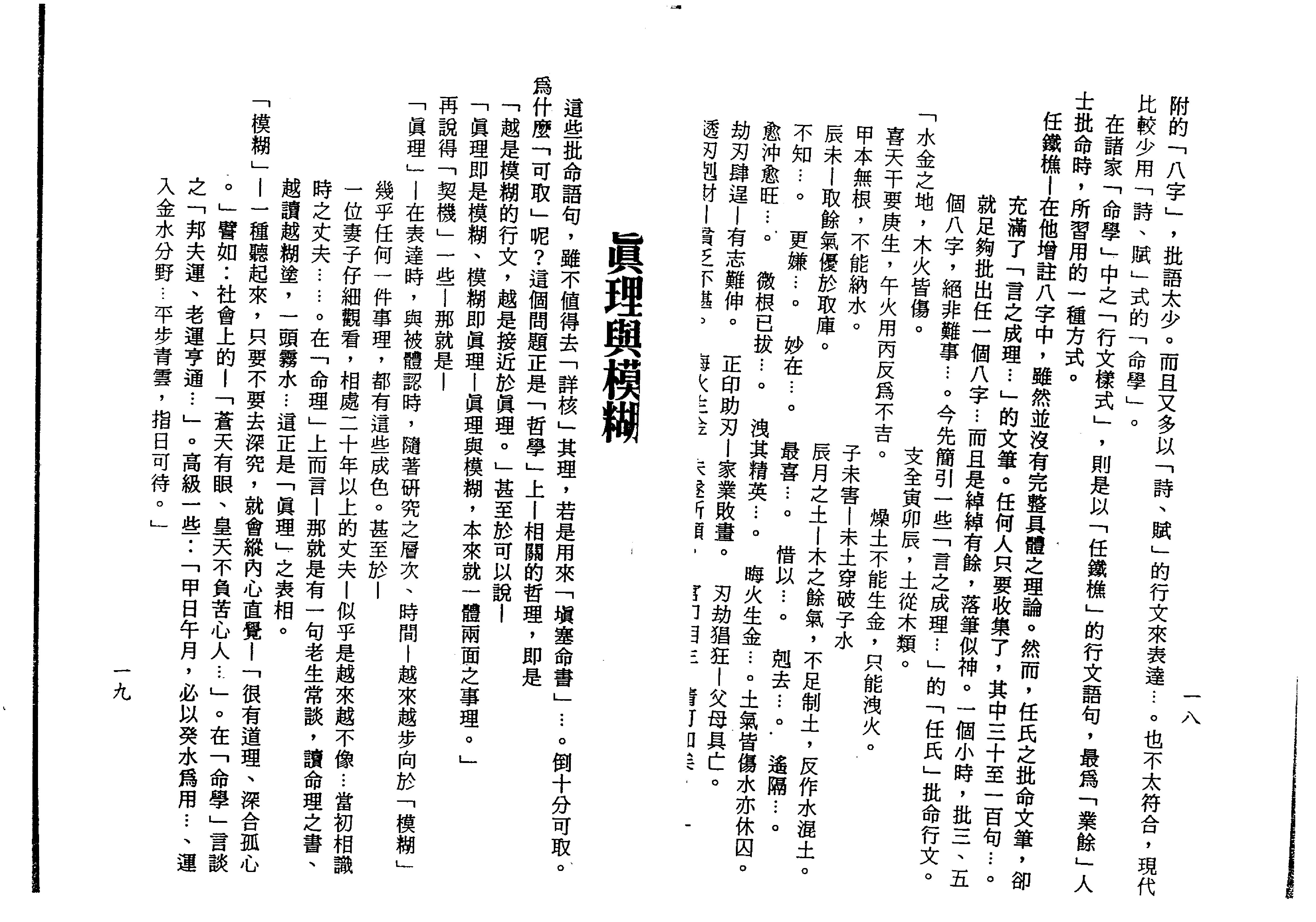 滴天髓子平真詮今註(梁湘潤,沈孝瞻)(Z-Library).pdf_第10页