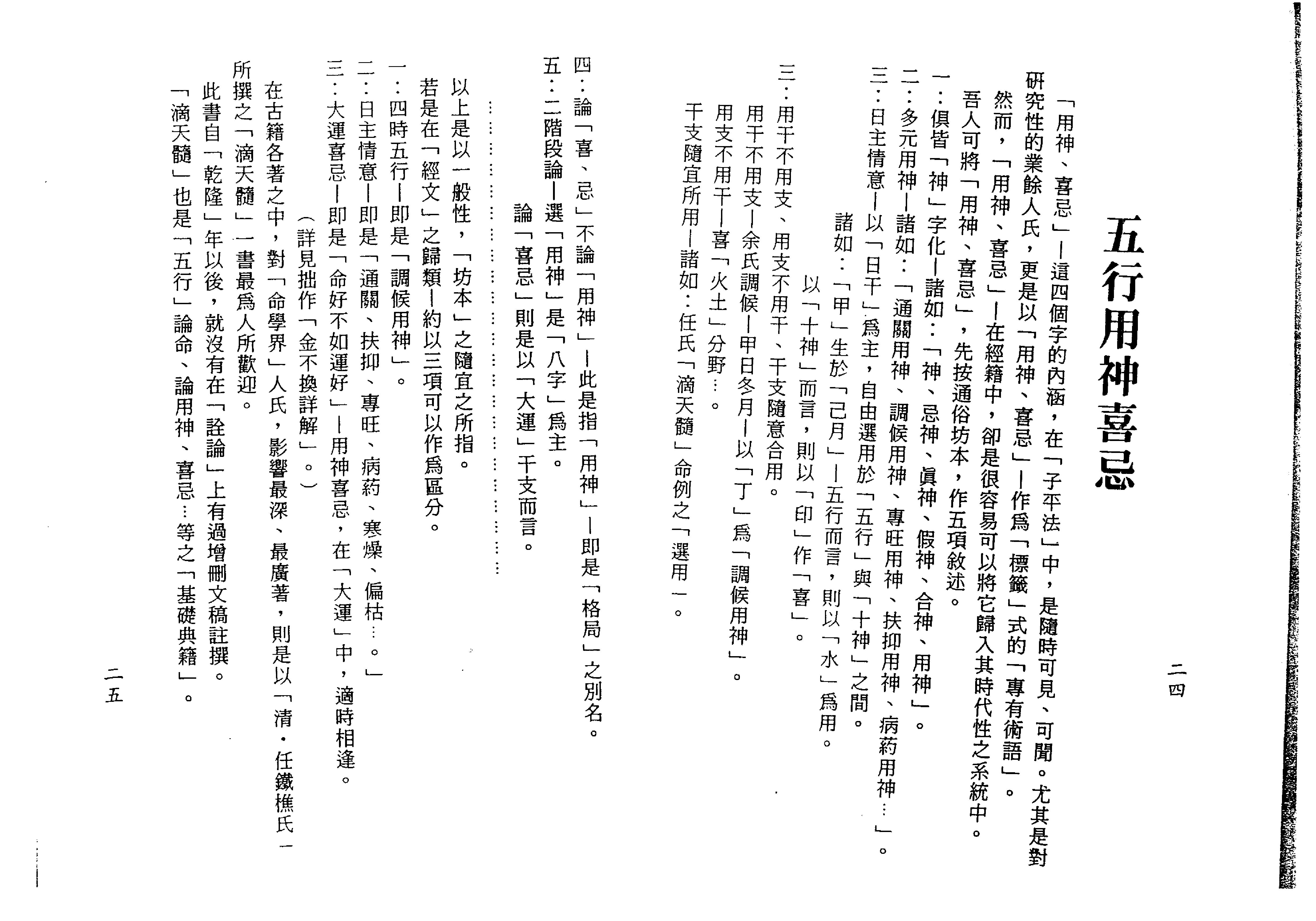 滴天髓子平真詮今註(梁湘潤,沈孝瞻)(Z-Library).pdf_第13页