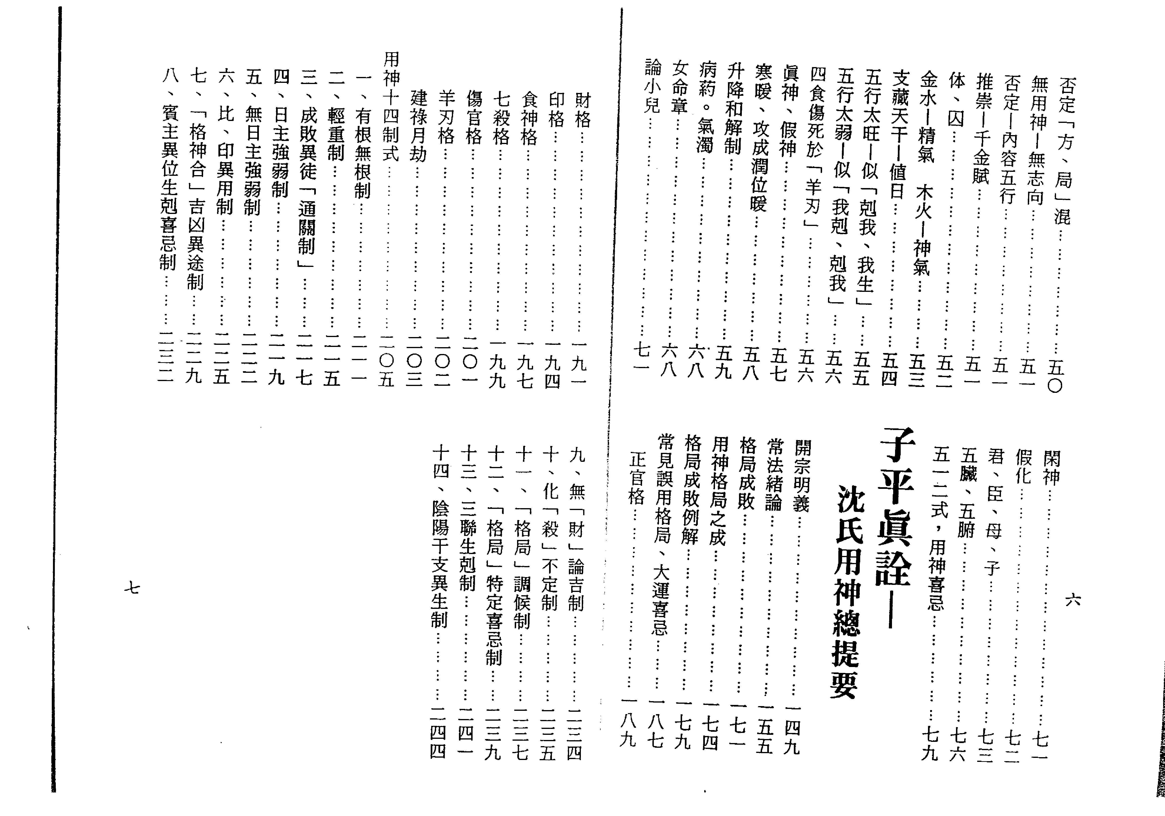 滴天髓子平真詮今註(梁湘潤,沈孝瞻)(Z-Library).pdf_第4页