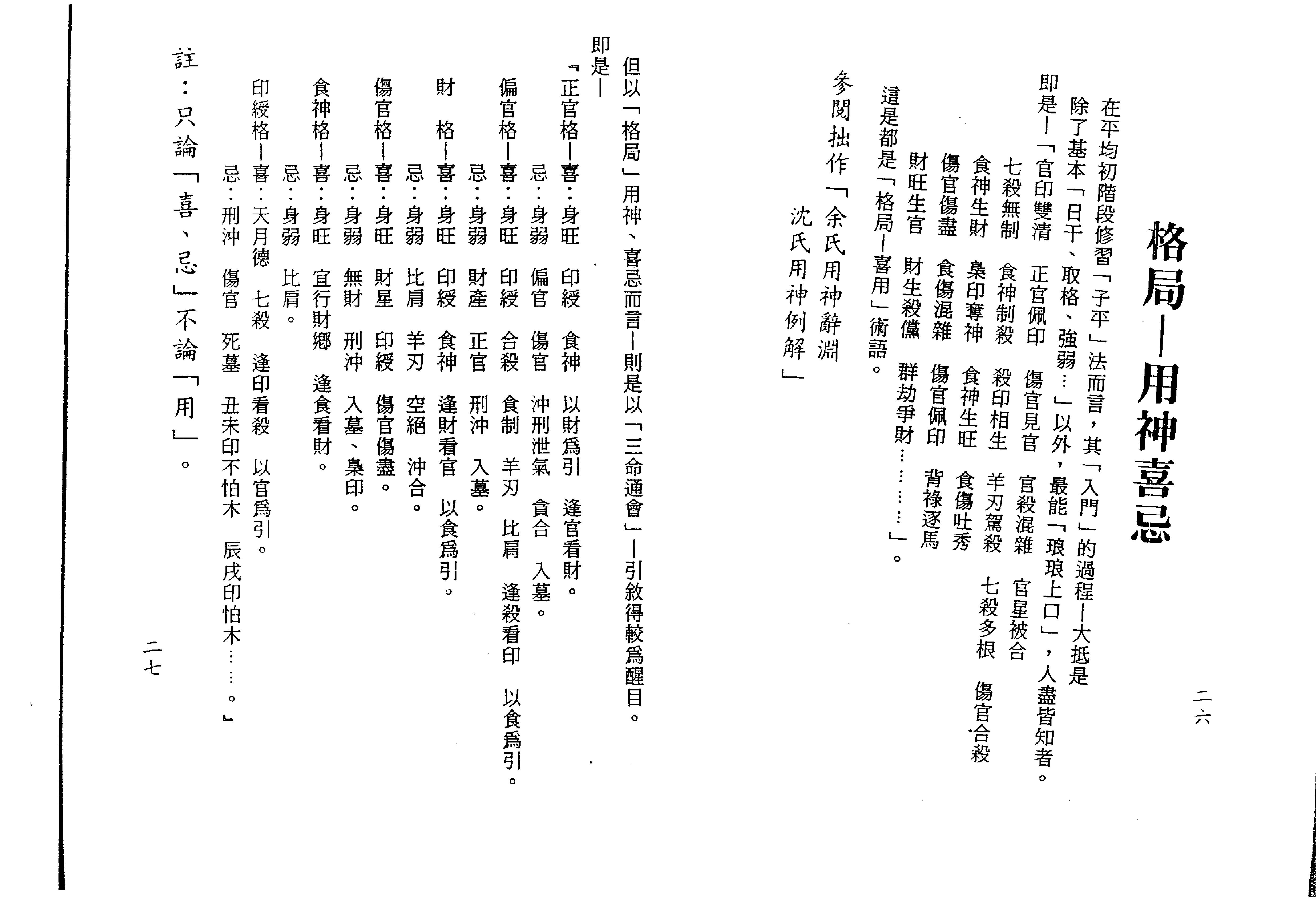 滴天髓子平真詮今註(梁湘潤,沈孝瞻)(Z-Library).pdf_第14页