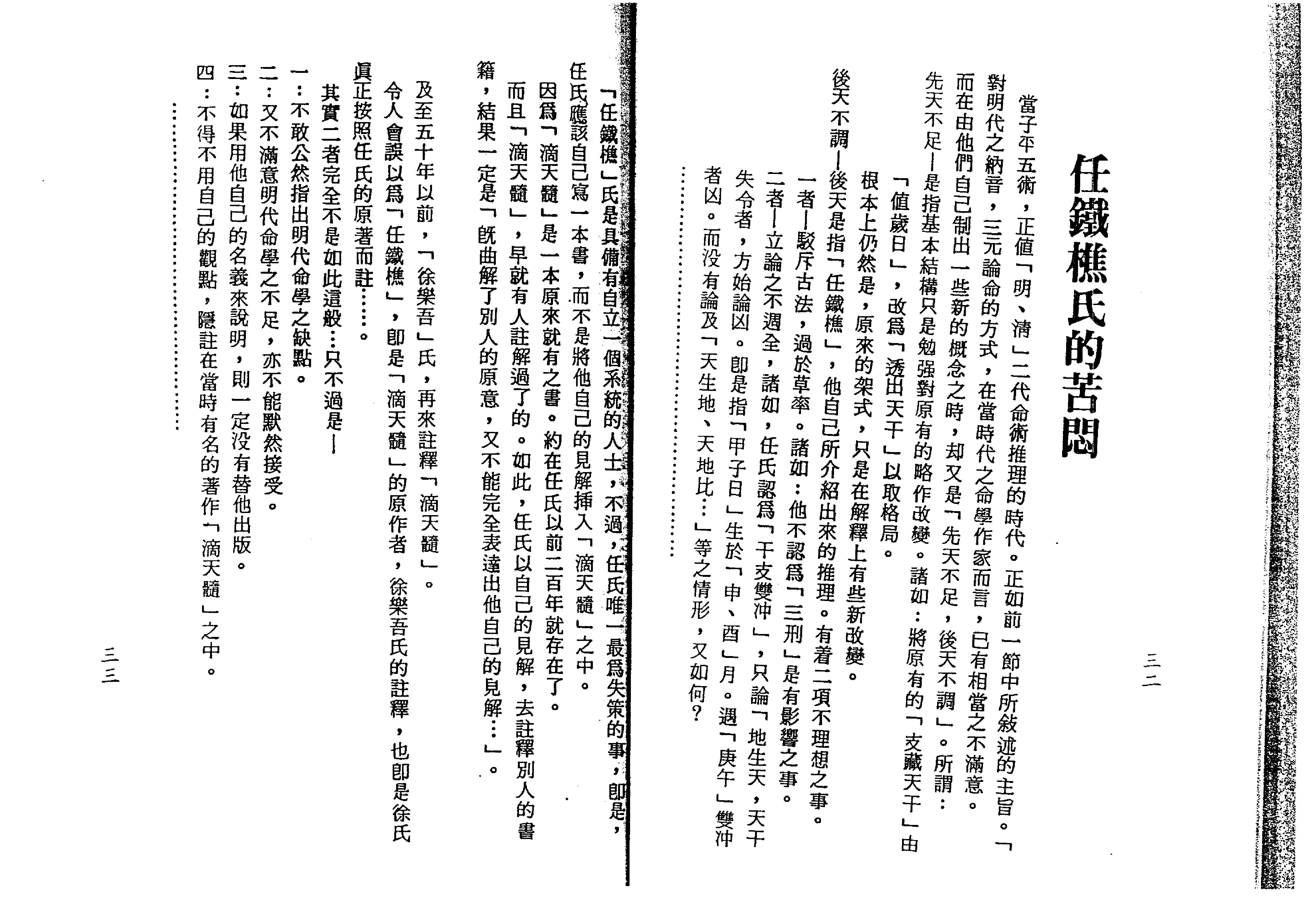 滴天髓子平真詮今註(梁湘潤,沈孝瞻)(Z-Library).pdf_第17页