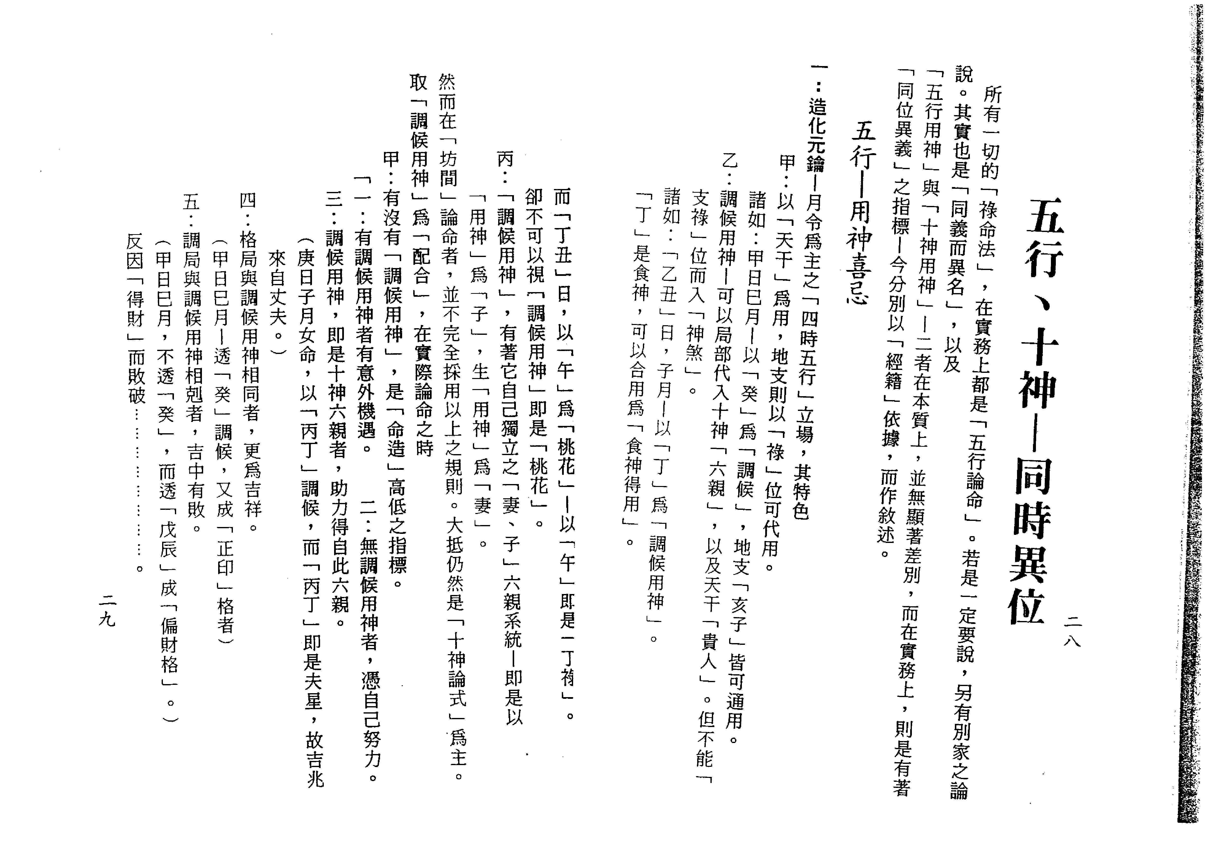 滴天髓子平真詮今註(梁湘潤,沈孝瞻)(Z-Library).pdf_第15页