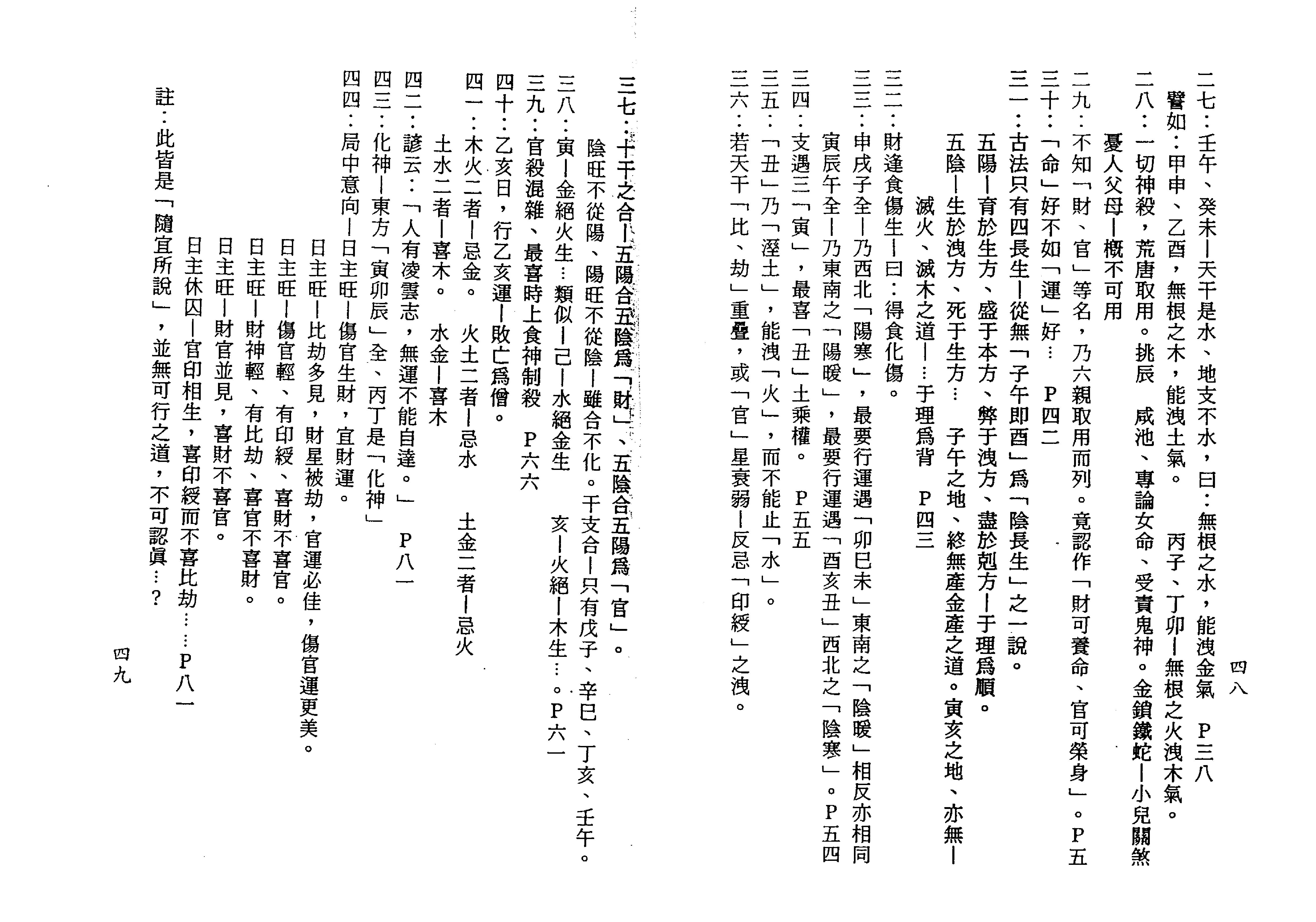 滴天髓子平真詮今註(梁湘潤,沈孝瞻)(Z-Library).pdf_第25页