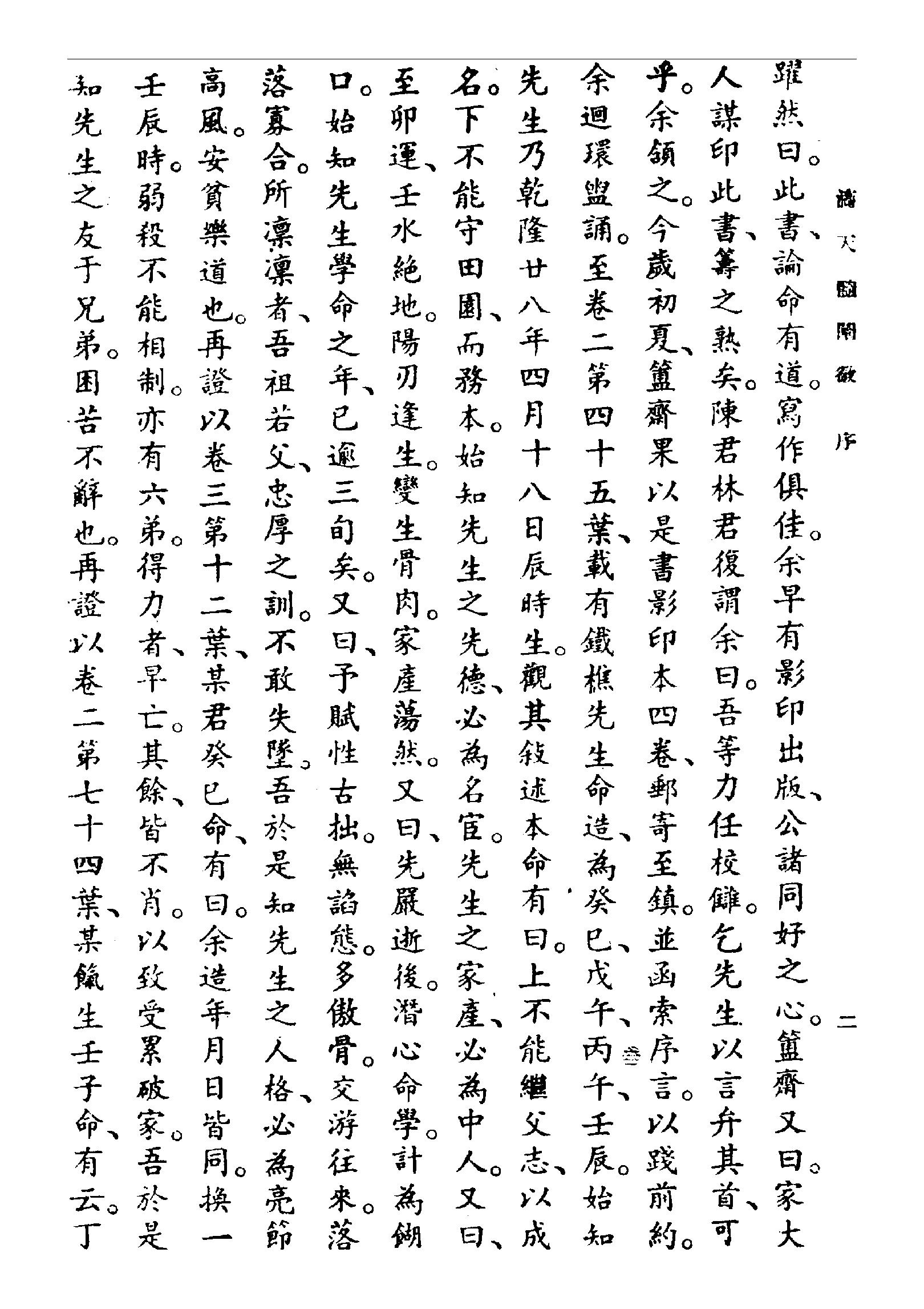 滴天髓闡微（民國三十六年上海大東書局).pdf_第5页