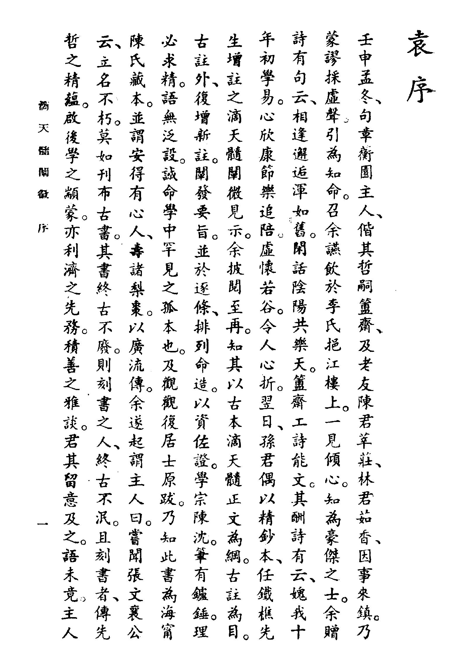 滴天髓闡微（民國三十六年上海大東書局).pdf_第4页