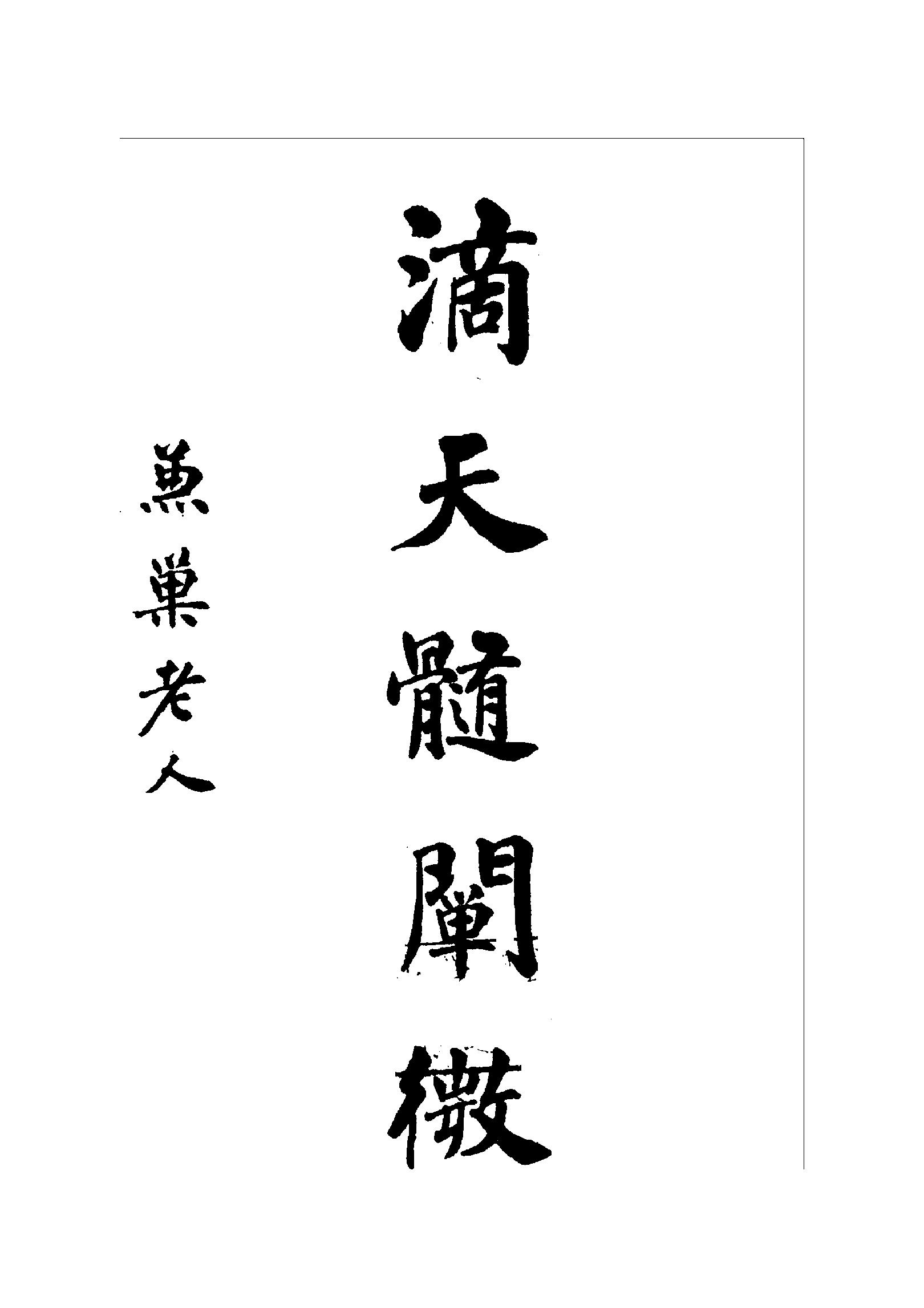 滴天髓闡微（民國三十六年上海大東書局).pdf_第2页