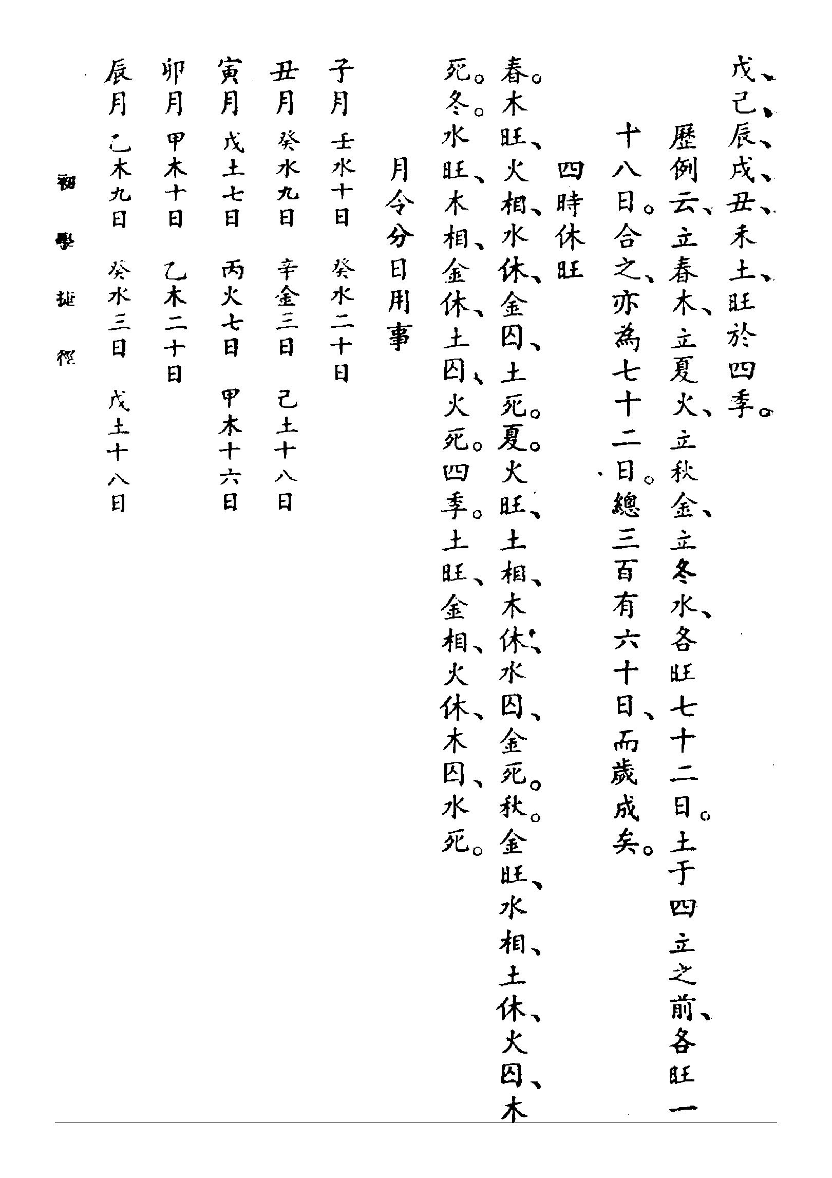 滴天髓闡微（民國三十六年上海大東書局).pdf_第20页