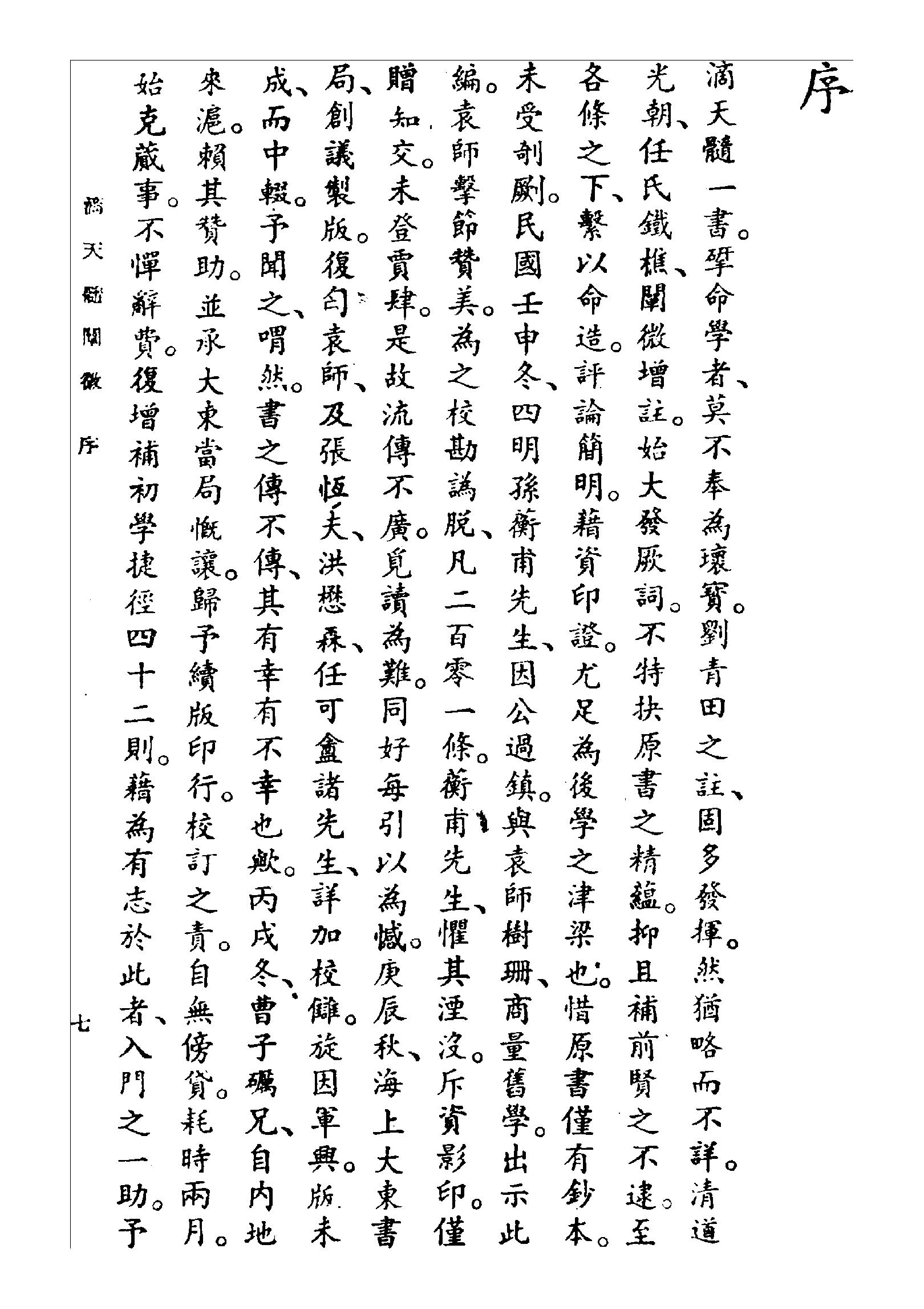 滴天髓闡微（民國三十六年上海大東書局).pdf_第10页