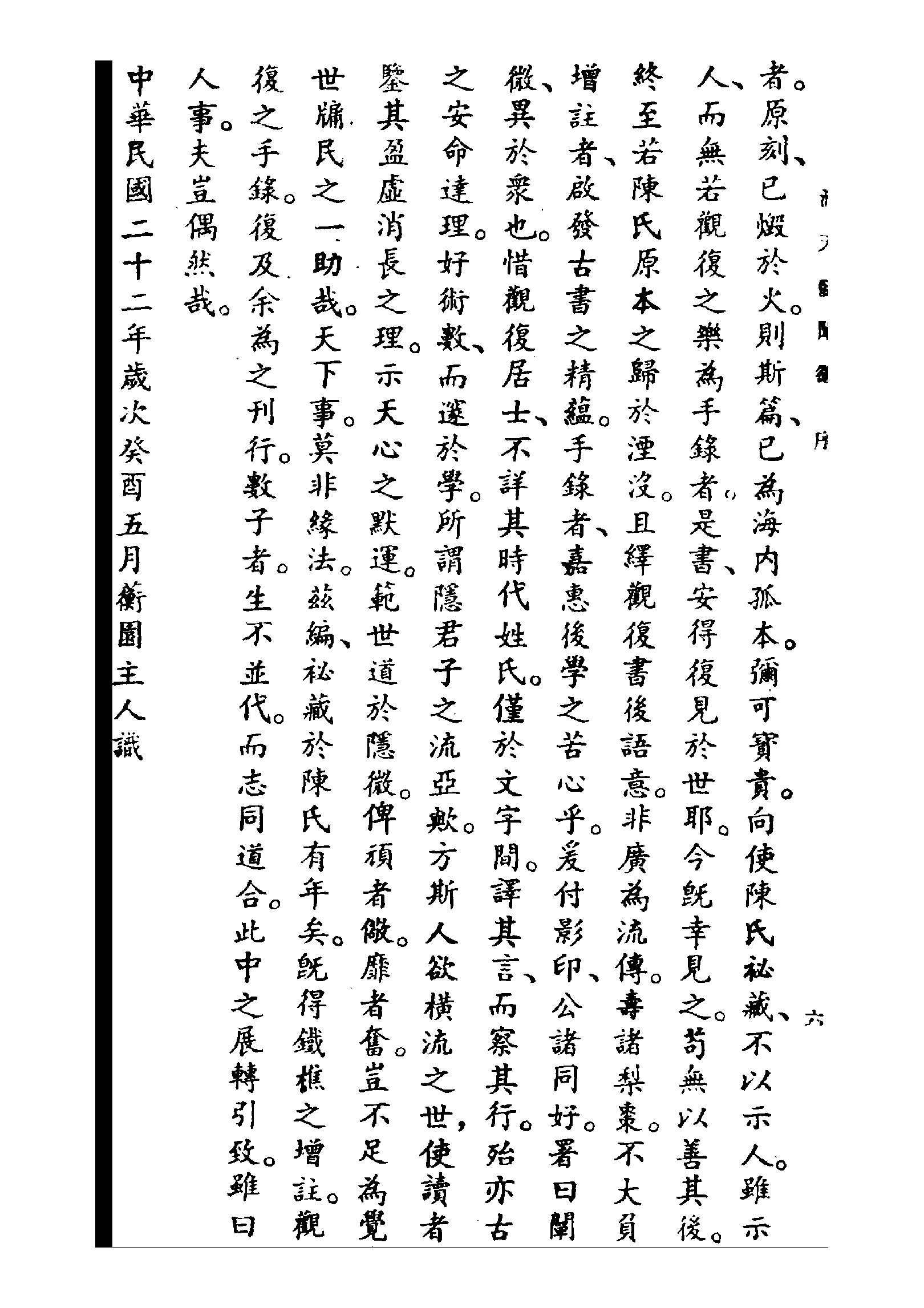 滴天髓闡微（民國三十六年上海大東書局).pdf_第9页