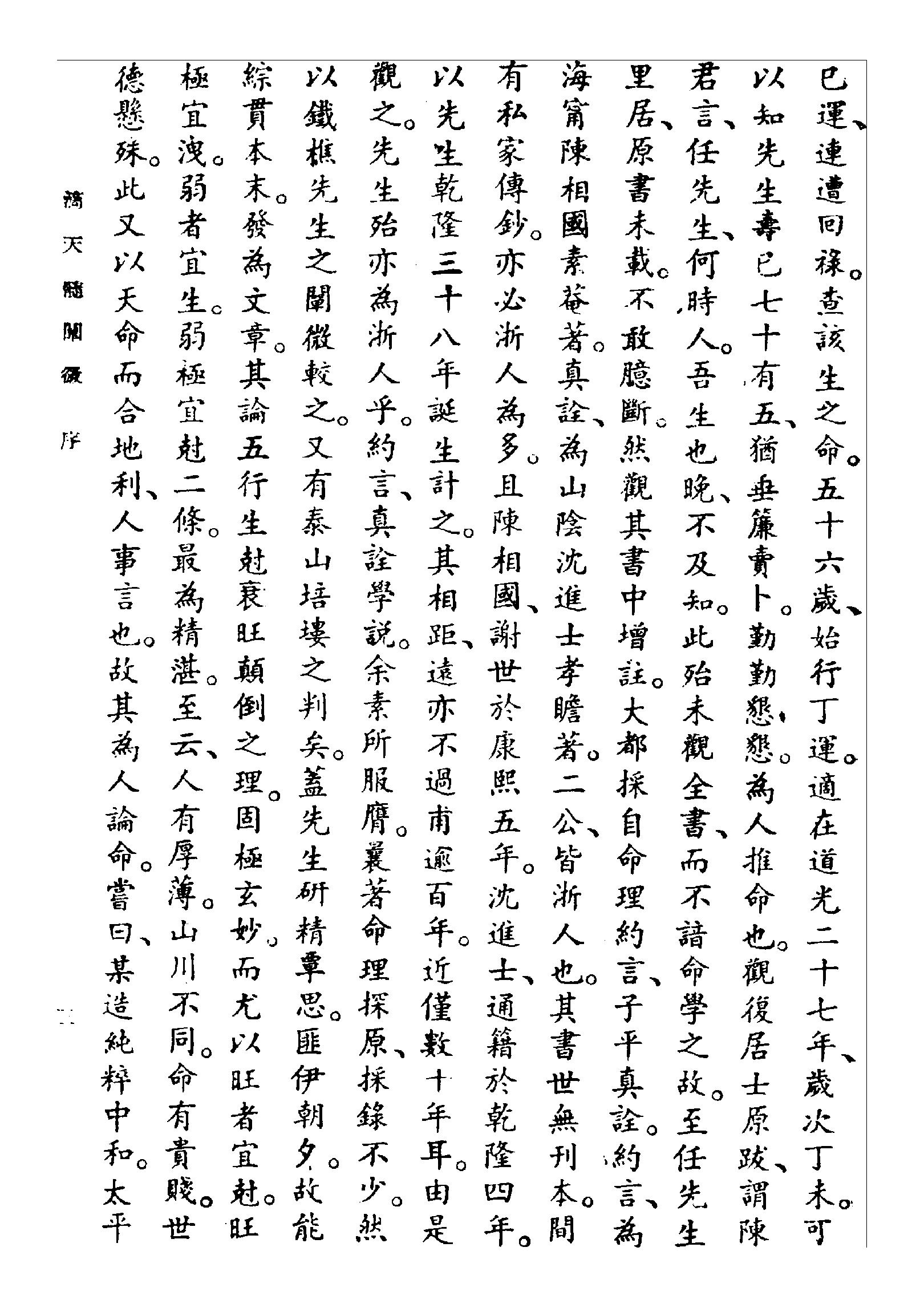 滴天髓闡微（民國三十六年上海大東書局).pdf_第6页