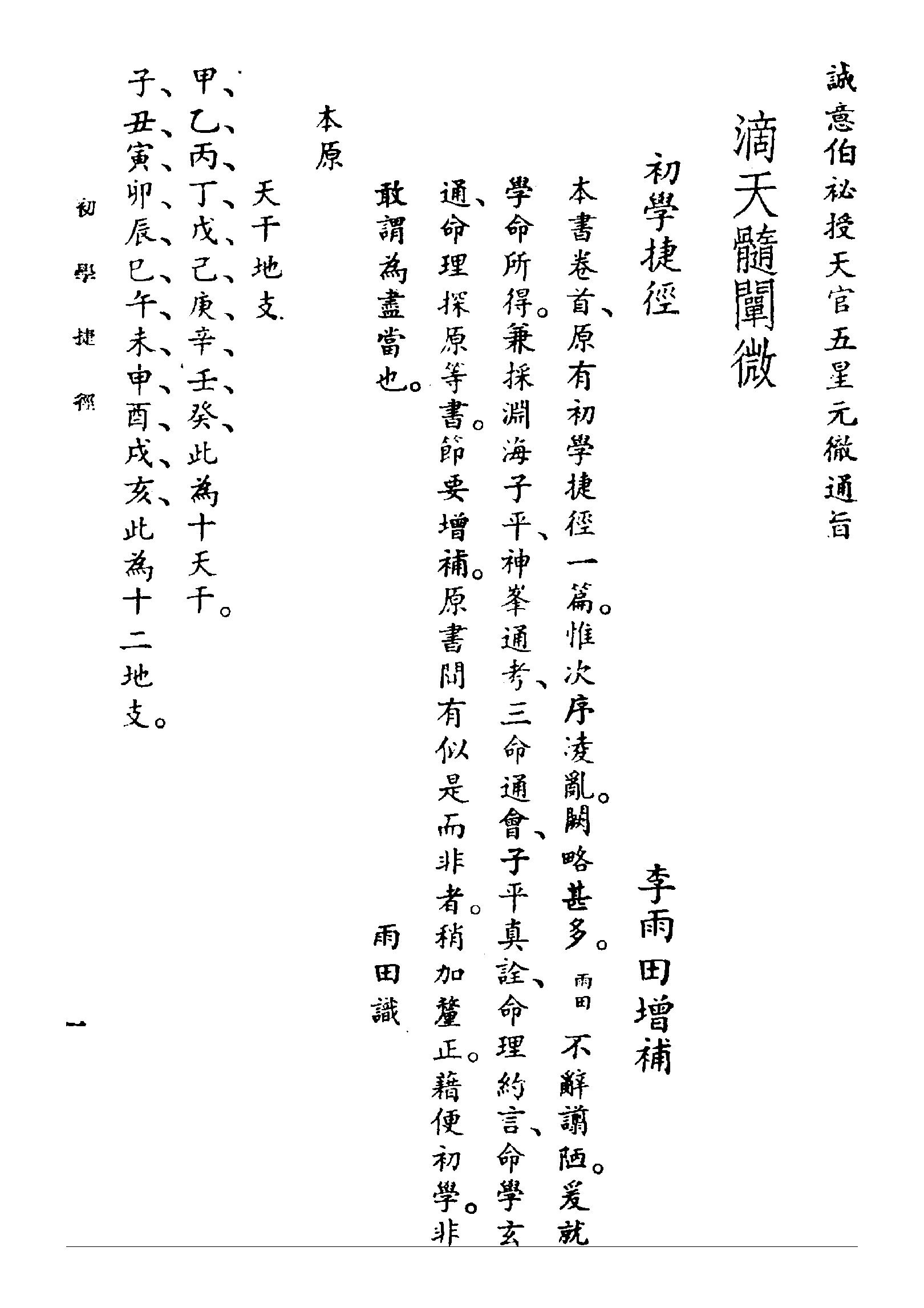 滴天髓闡微（民國三十六年上海大東書局).pdf_第12页