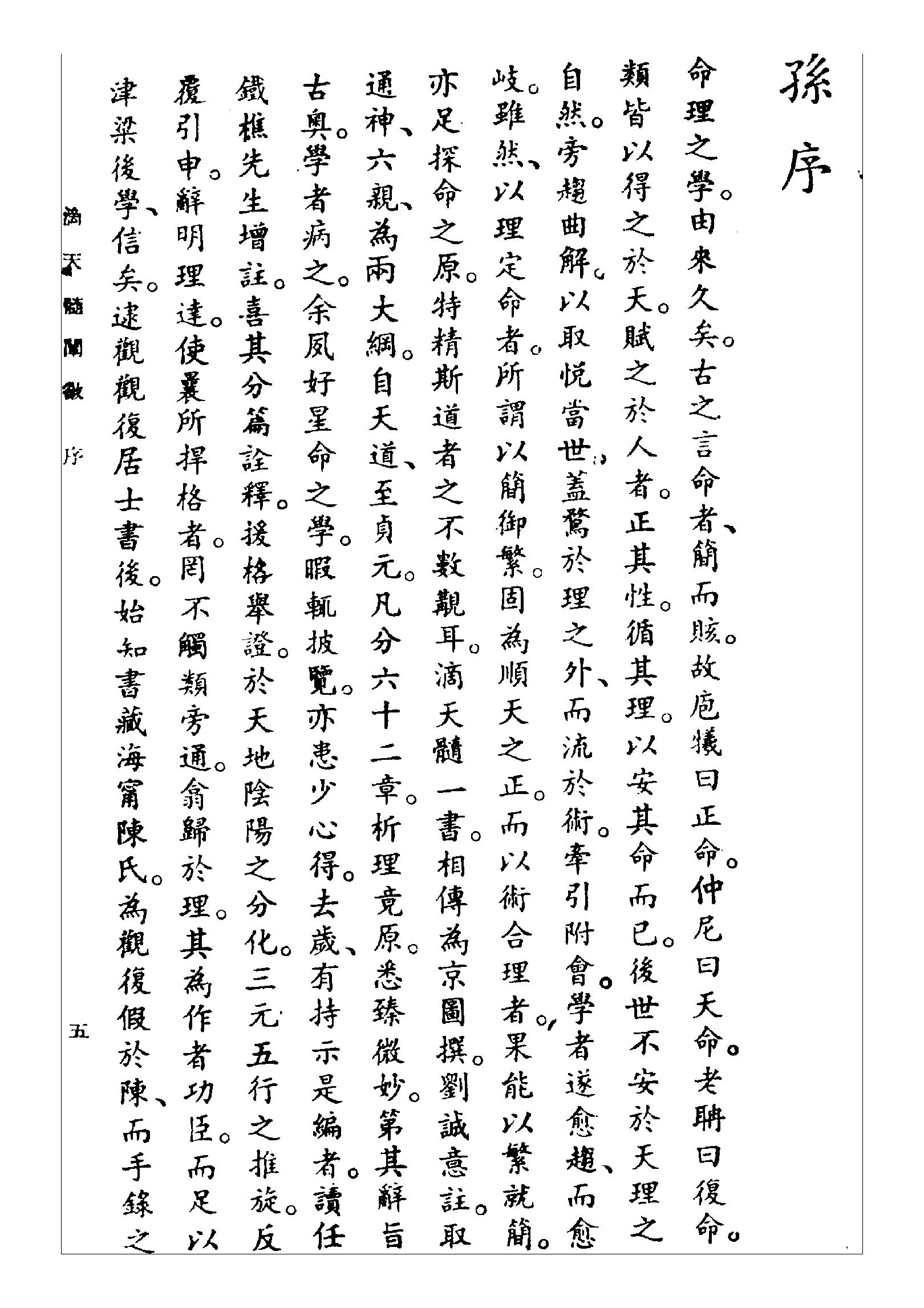 滴天髓闡微（民國三十六年上海大東書局).pdf_第8页