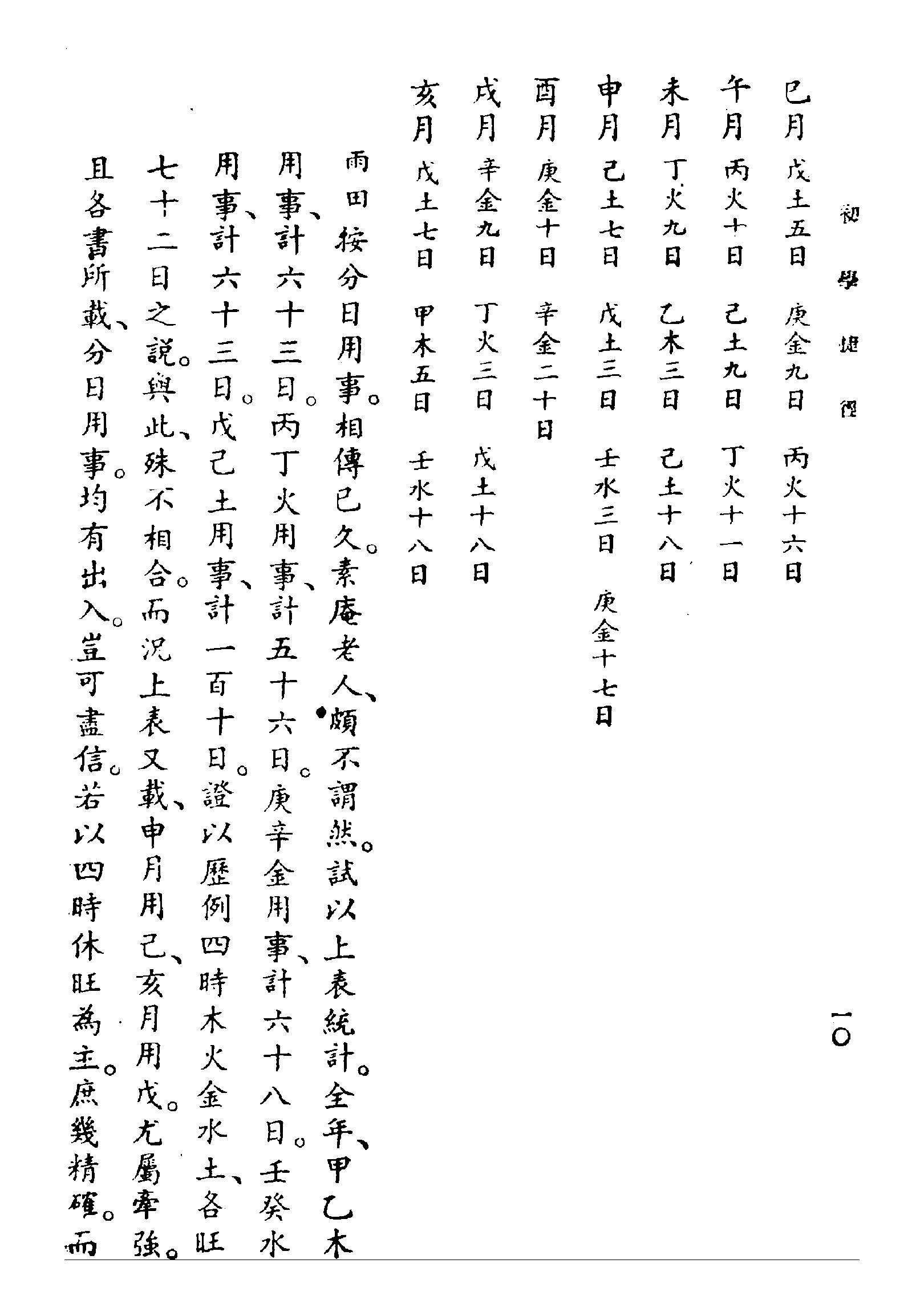 滴天髓闡微（民國三十六年上海大東書局).pdf_第21页