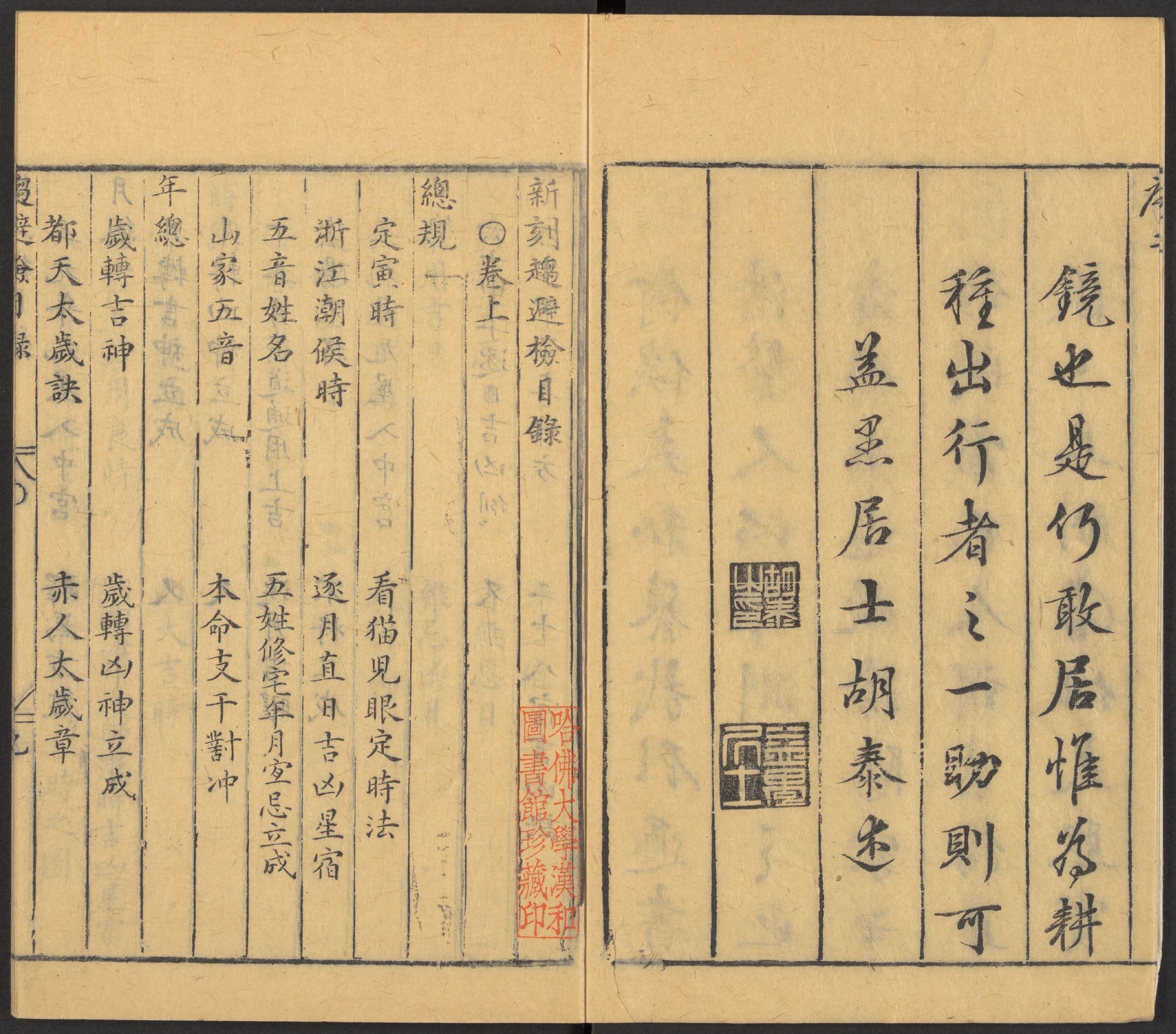 發微曆眼通書大全;趨避檢;曆合覽;連珠曆;金符經;神會曆;選擇記;大明曆;拜命曆;玉厘記;9zhong,12juan;九種,十二卷.pdf_第4页