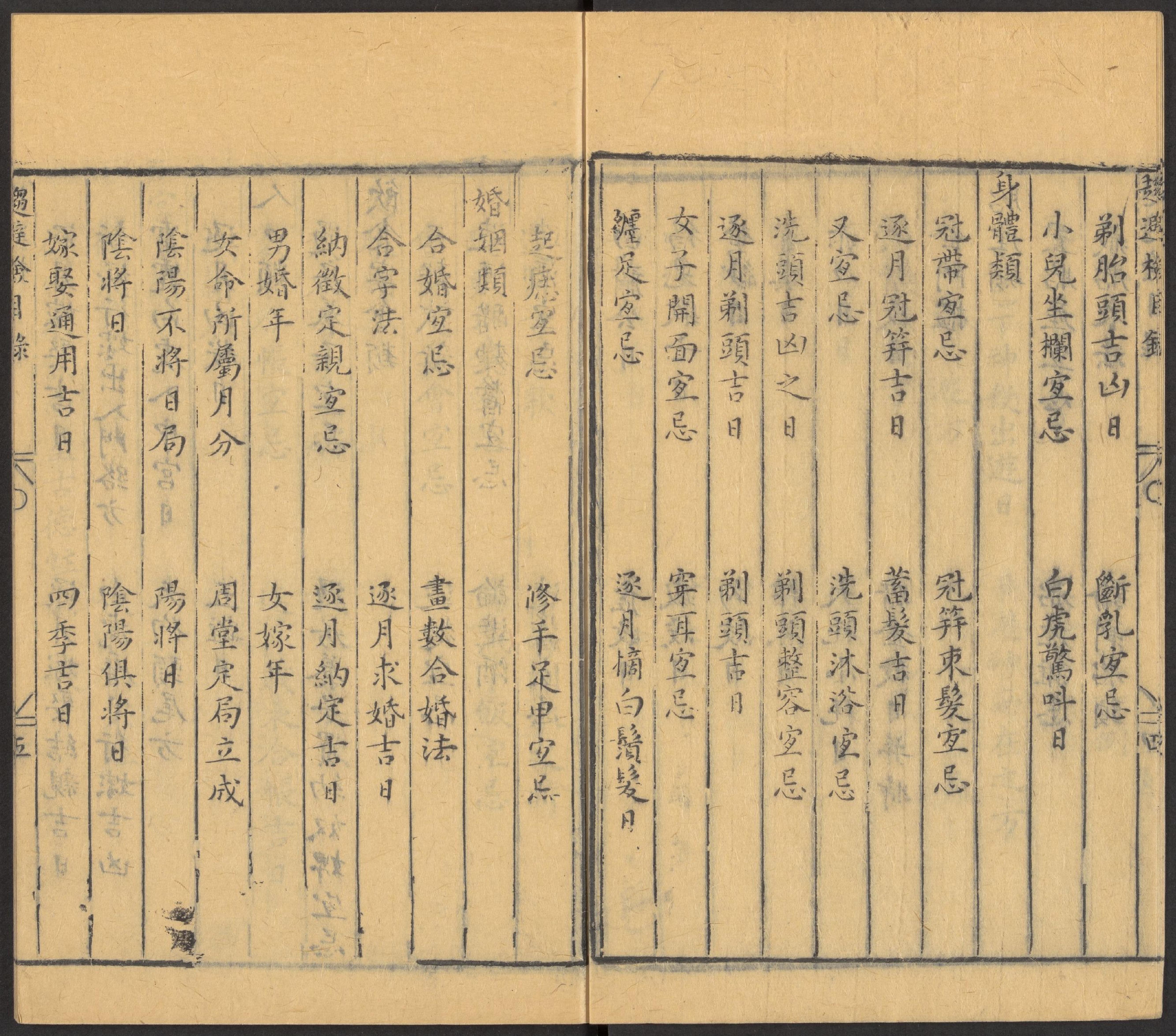 發微曆眼通書大全;趨避檢;曆合覽;連珠曆;金符經;神會曆;選擇記;大明曆;拜命曆;玉厘記;9zhong,12juan;九種,十二卷.pdf_第8页